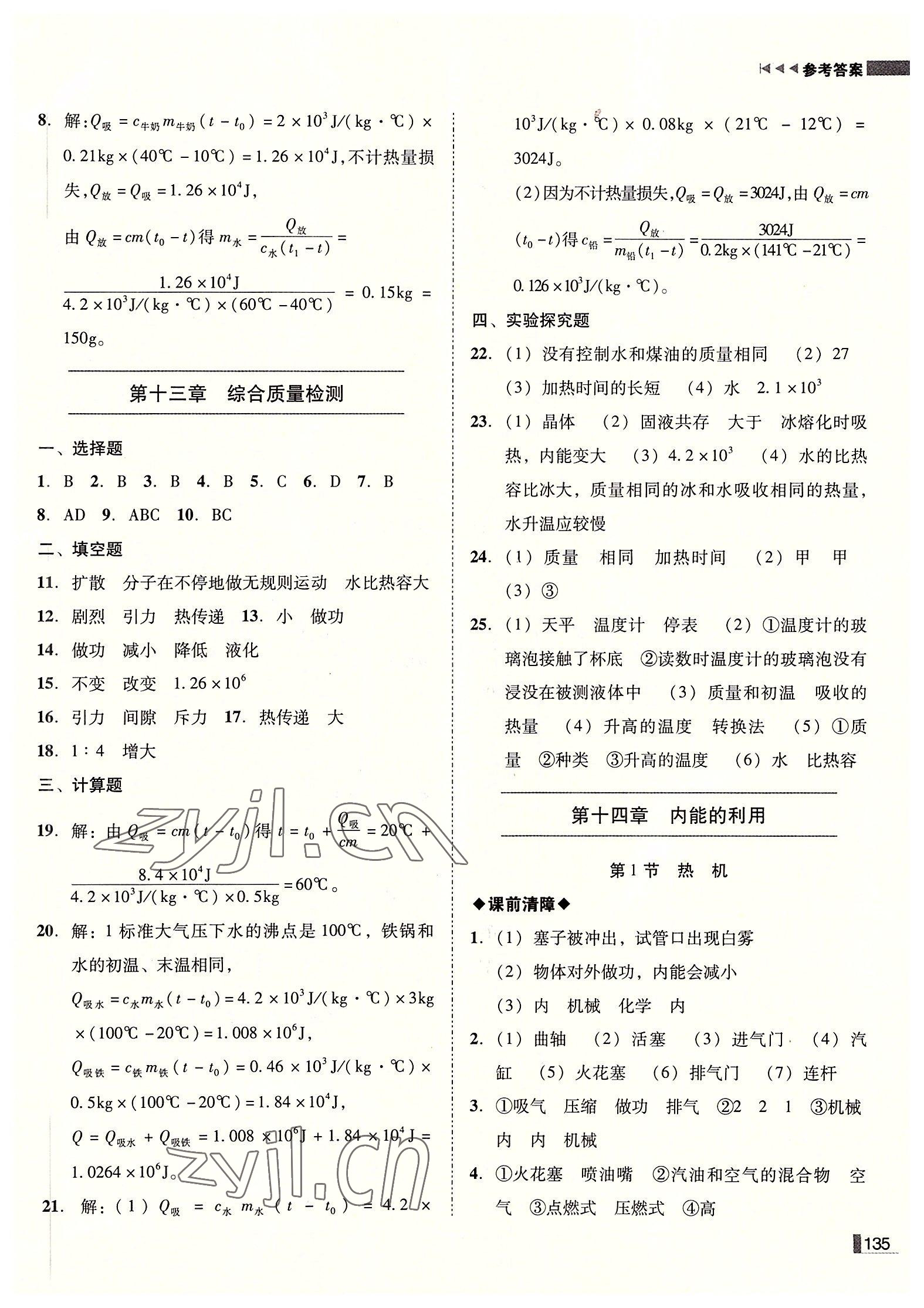 2022年辽宁作业分层培优学案九年级物理上册人教版 第3页