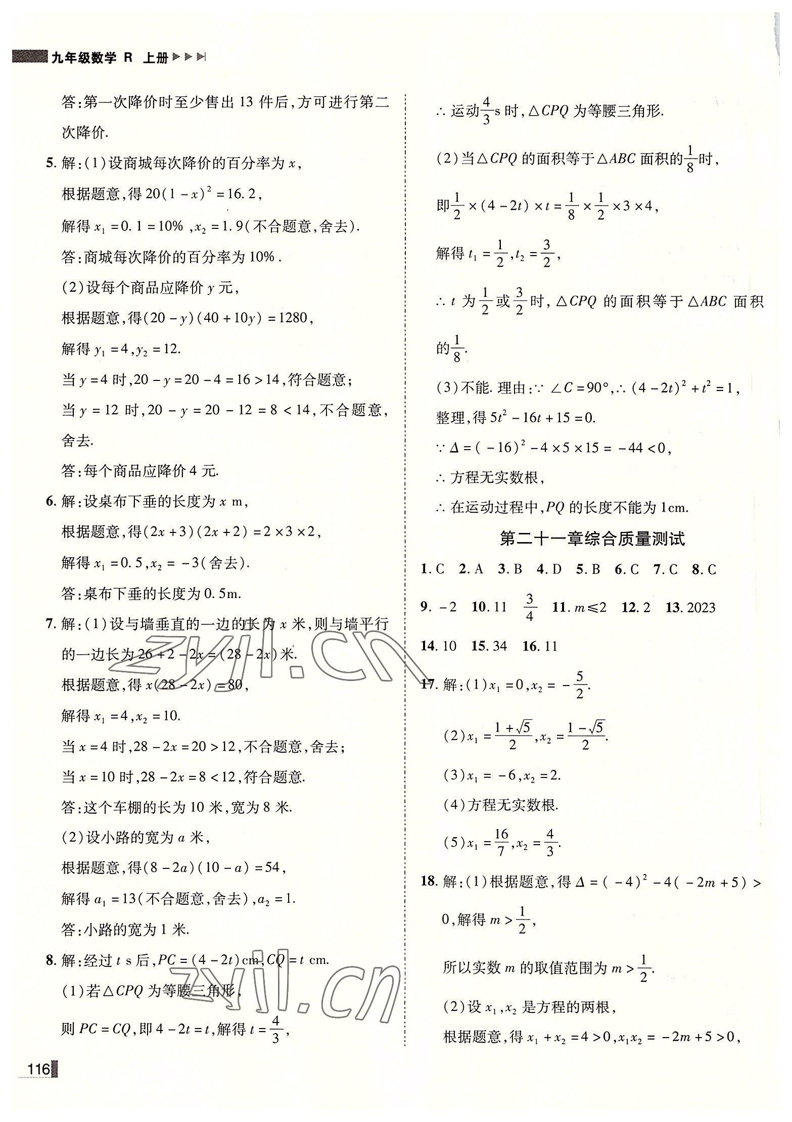 2022年辽宁作业分层培优学案九年级数学上册人教版 第8页