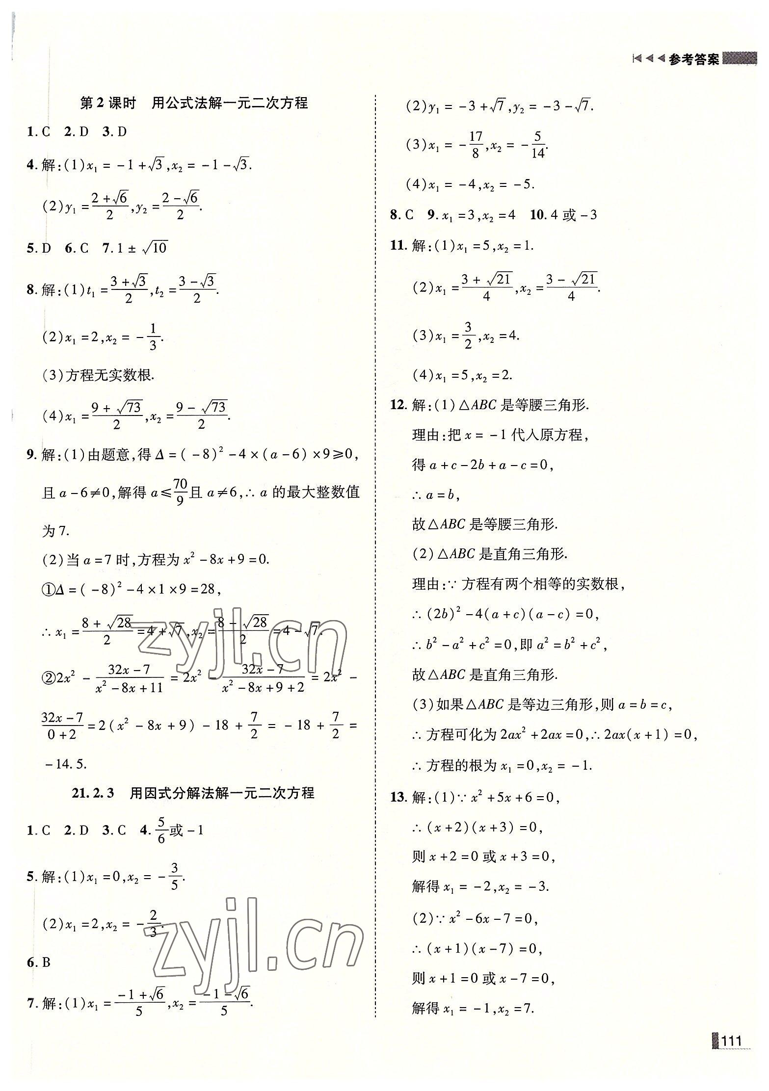 2022年辽宁作业分层培优学案九年级数学上册人教版 第3页