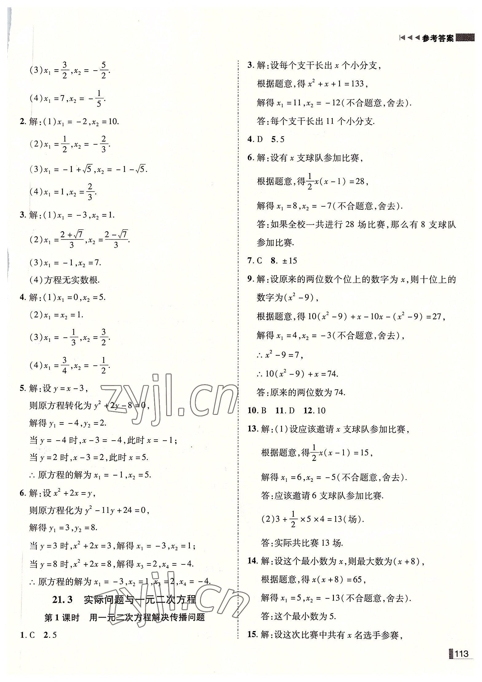 2022年辽宁作业分层培优学案九年级数学上册人教版 第5页