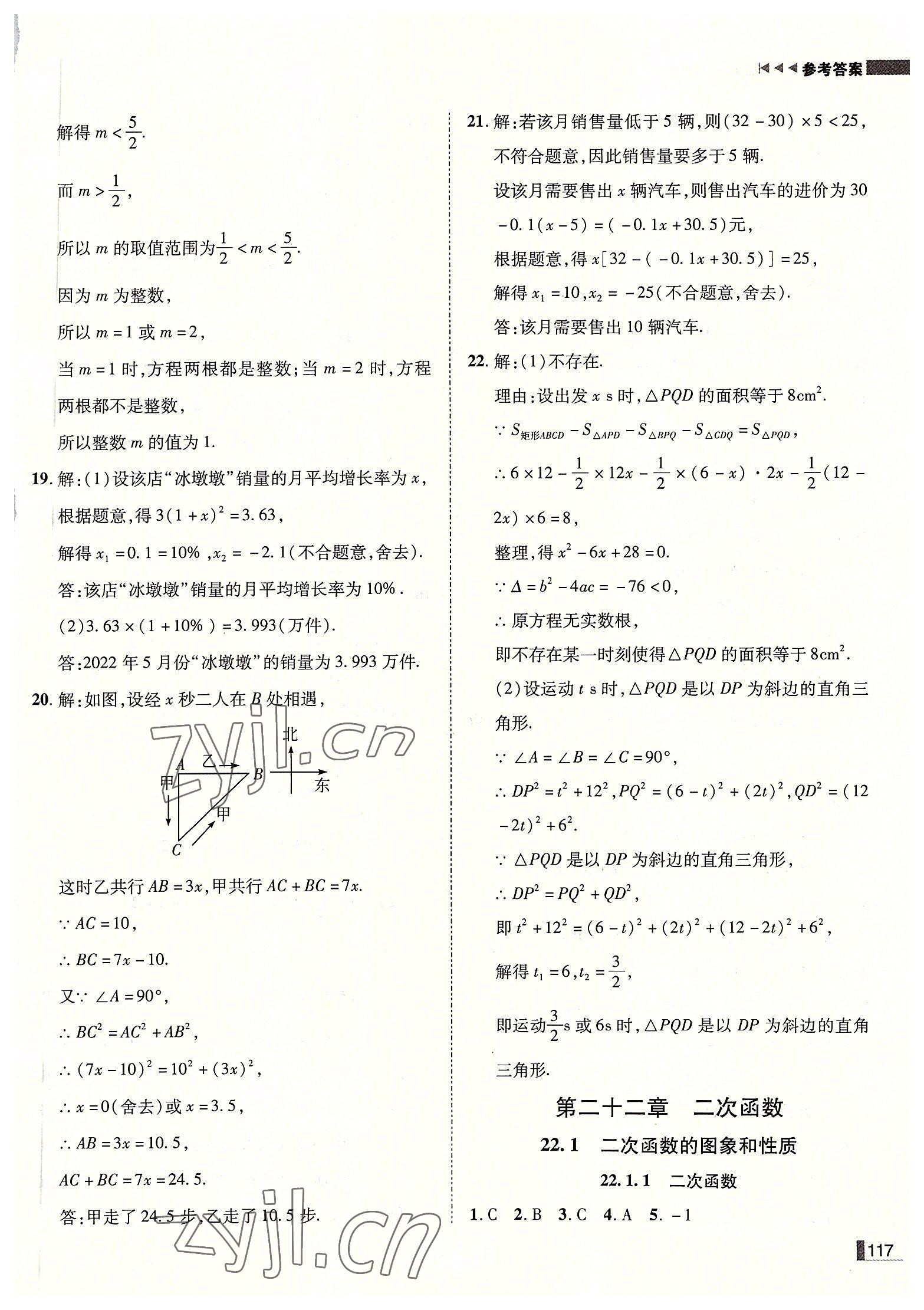 2022年遼寧作業(yè)分層培優(yōu)學(xué)案九年級數(shù)學(xué)上冊人教版 第9頁