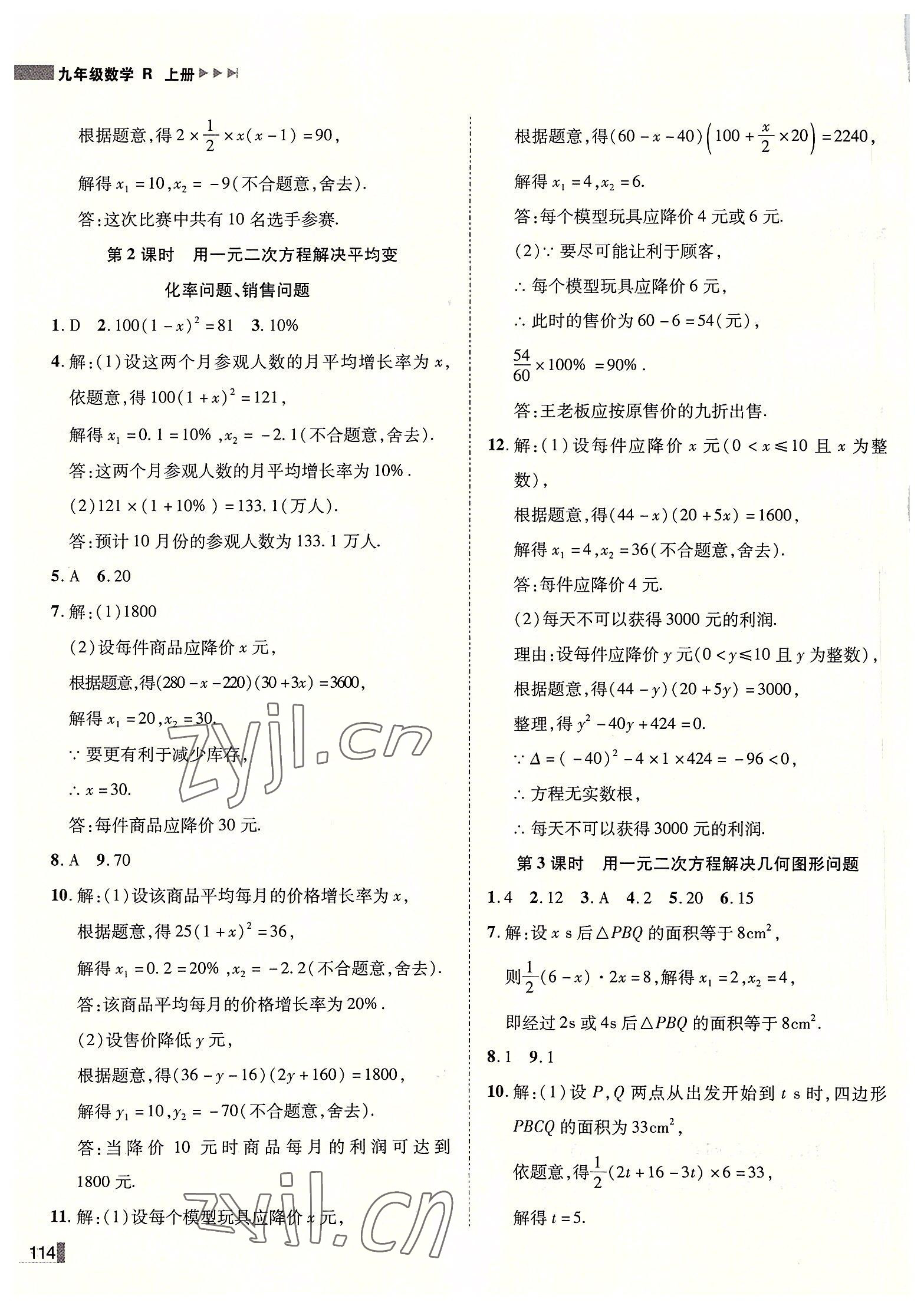 2022年遼寧作業(yè)分層培優(yōu)學(xué)案九年級數(shù)學(xué)上冊人教版 第6頁