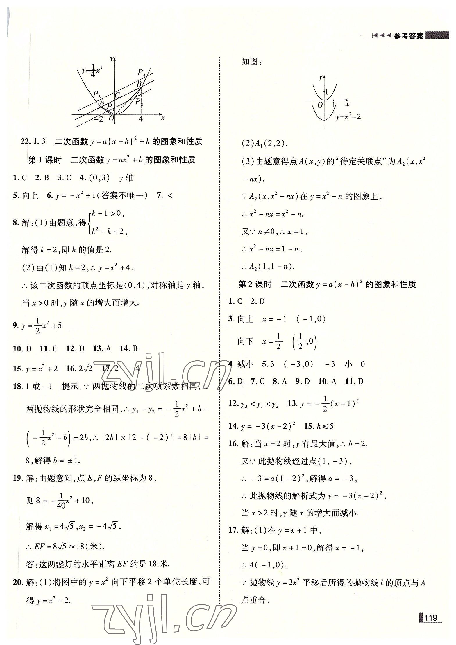 2022年辽宁作业分层培优学案九年级数学上册人教版 第11页