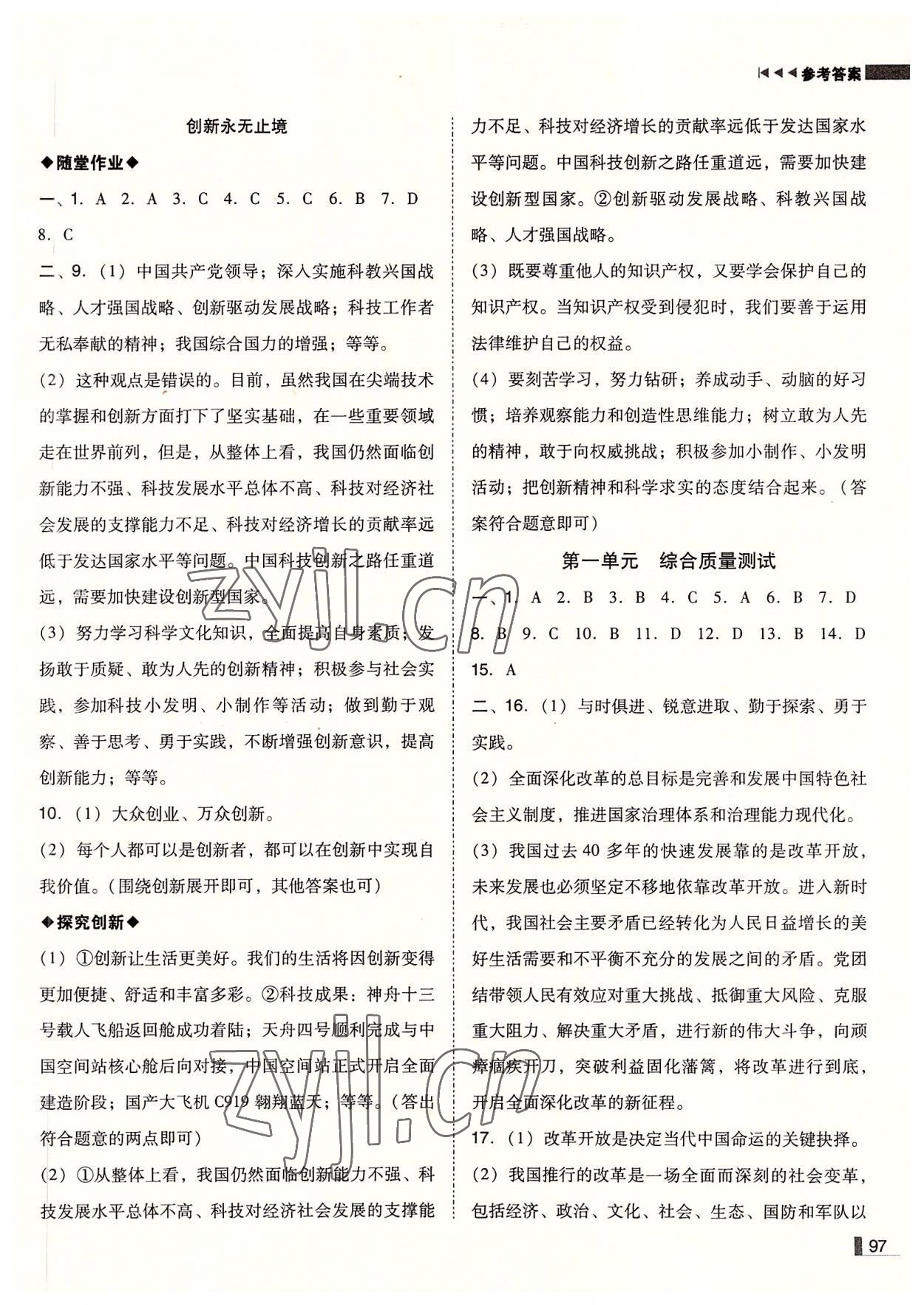 2022年遼寧作業(yè)分層培優(yōu)學(xué)案九年級(jí)道德與法治上冊(cè)人教版 第3頁(yè)