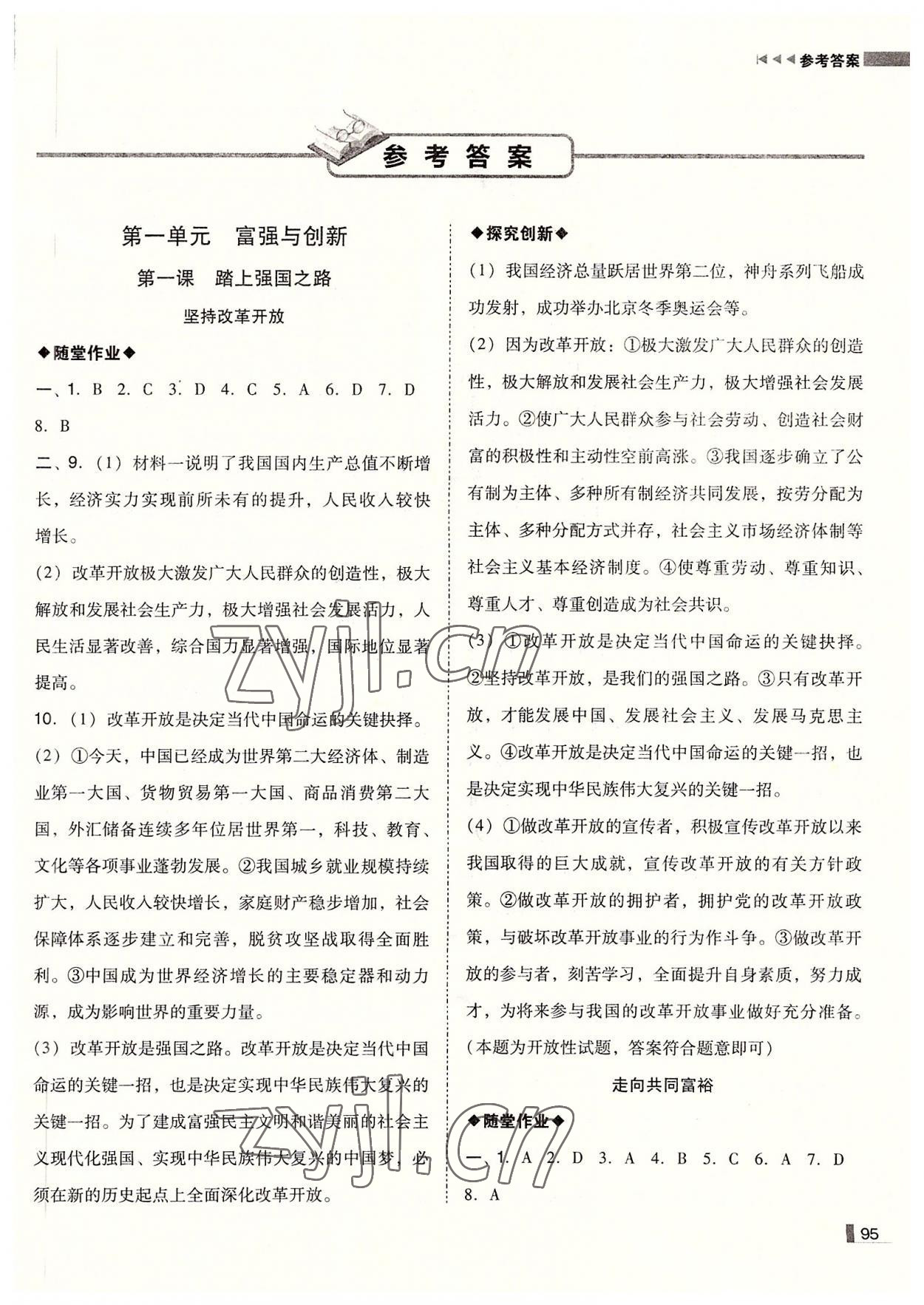 2022年遼寧作業(yè)分層培優(yōu)學(xué)案九年級(jí)道德與法治上冊(cè)人教版 第1頁(yè)