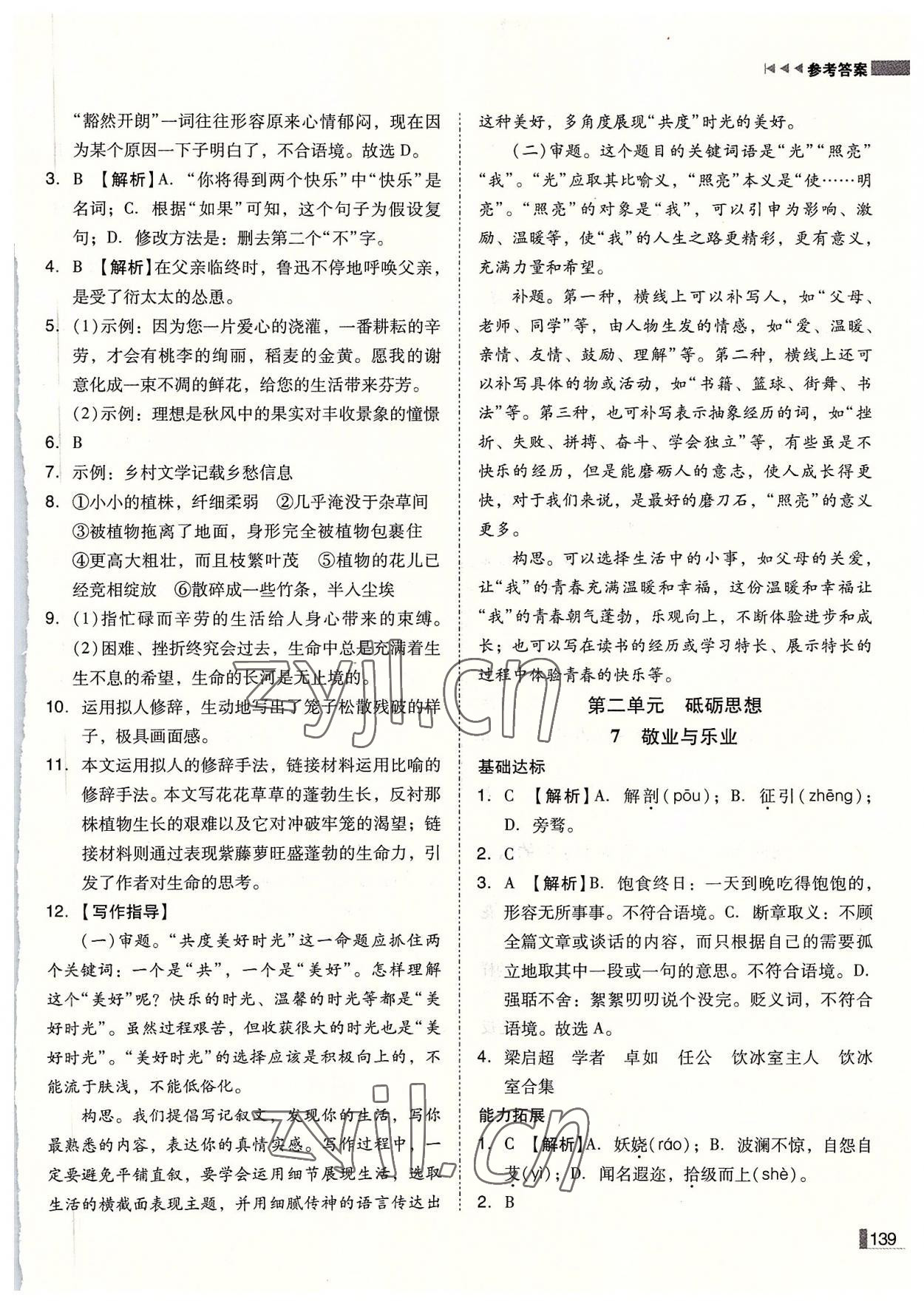 2022年遼寧作業(yè)分層培優(yōu)學(xué)案九年級(jí)語(yǔ)文上冊(cè)人教版 第5頁(yè)