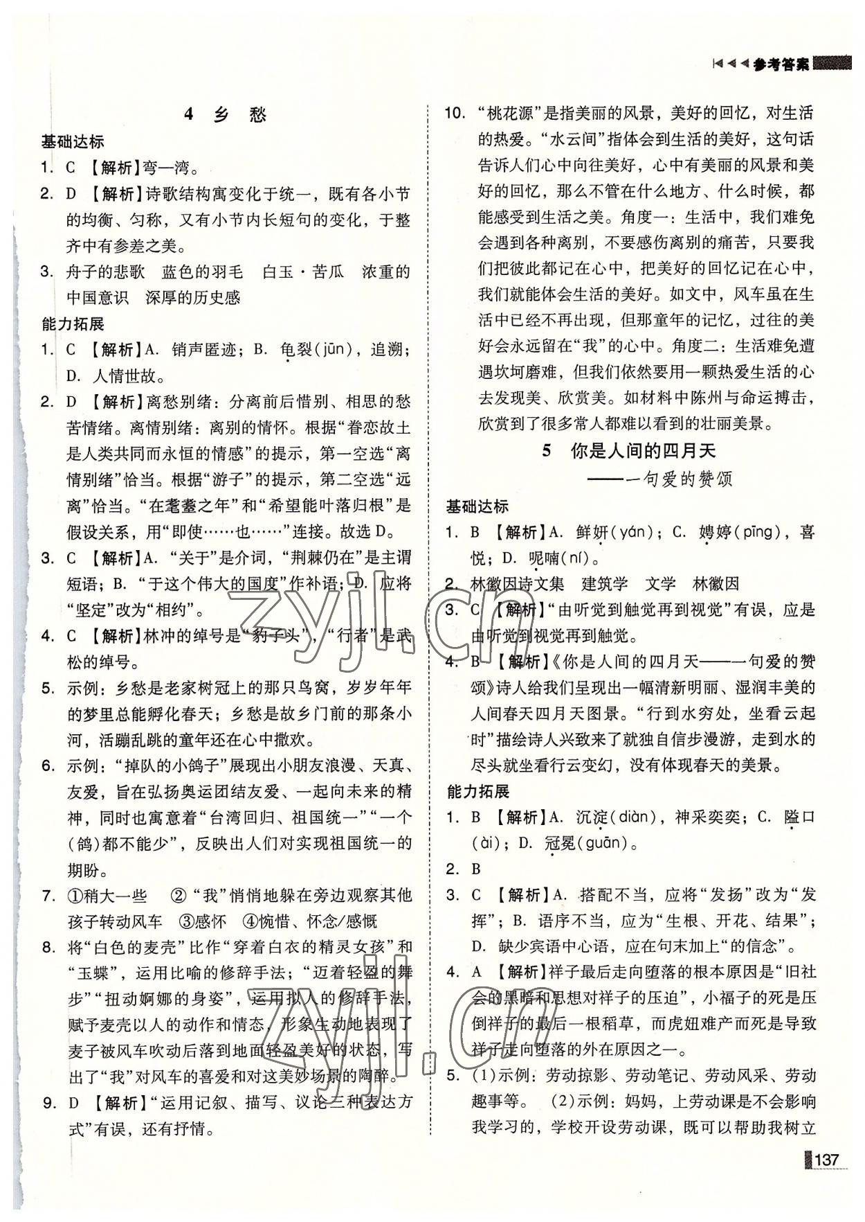 2022年遼寧作業(yè)分層培優(yōu)學(xué)案九年級語文上冊人教版 第3頁