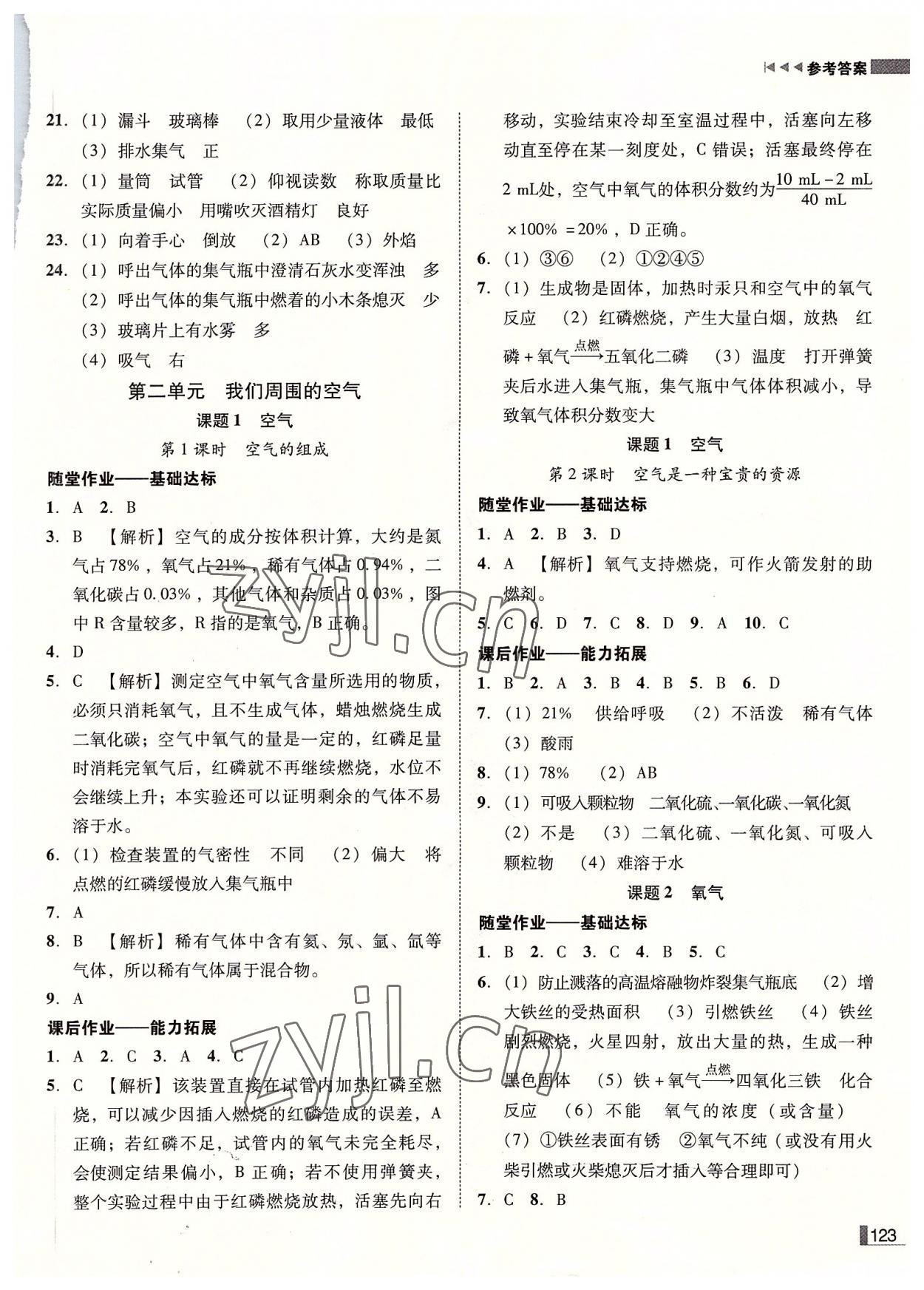 2022年遼寧作業(yè)分層培優(yōu)學(xué)案九年級(jí)化學(xué)上冊(cè)人教版 第3頁(yè)