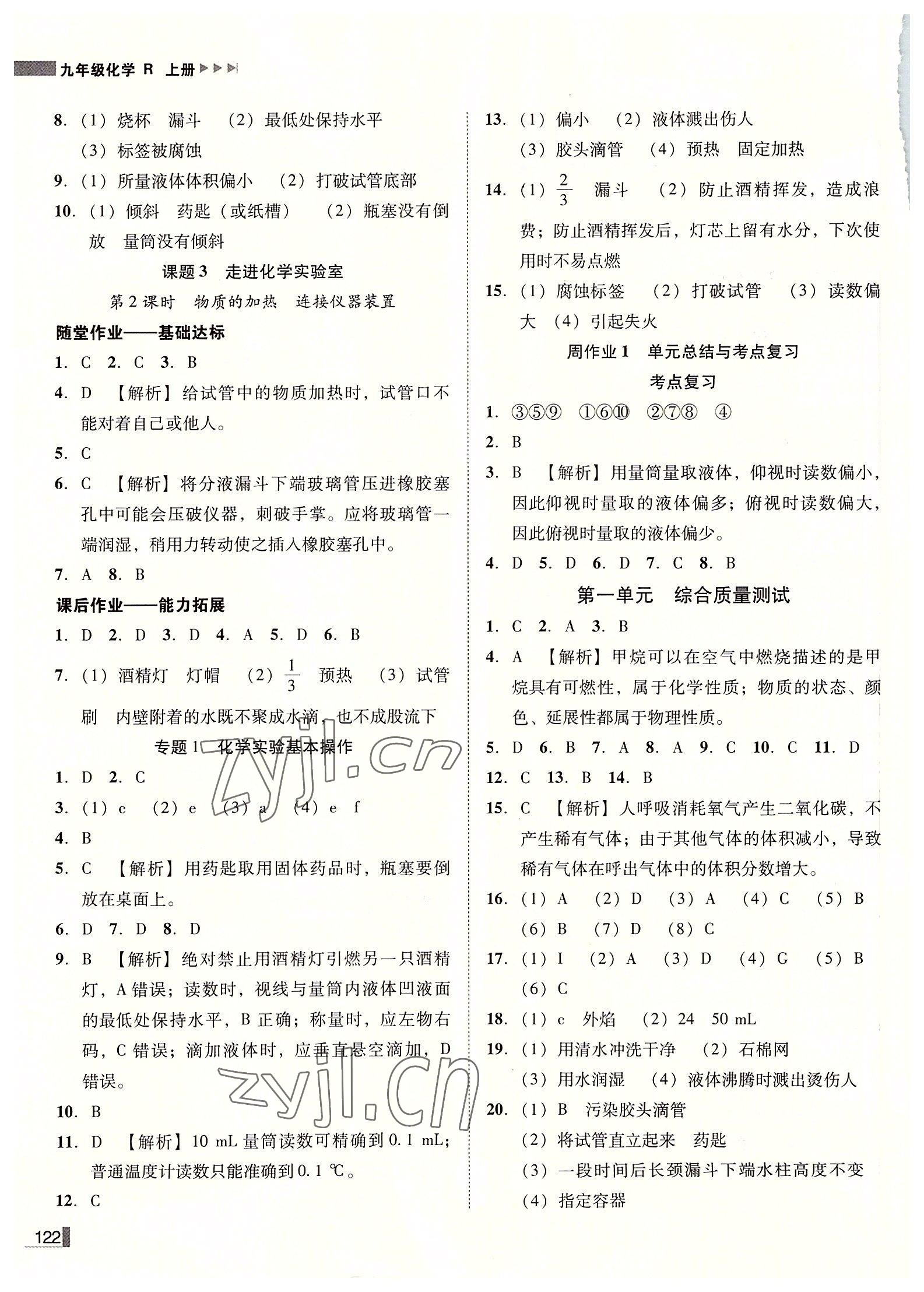 2022年遼寧作業(yè)分層培優(yōu)學(xué)案九年級(jí)化學(xué)上冊(cè)人教版 第2頁