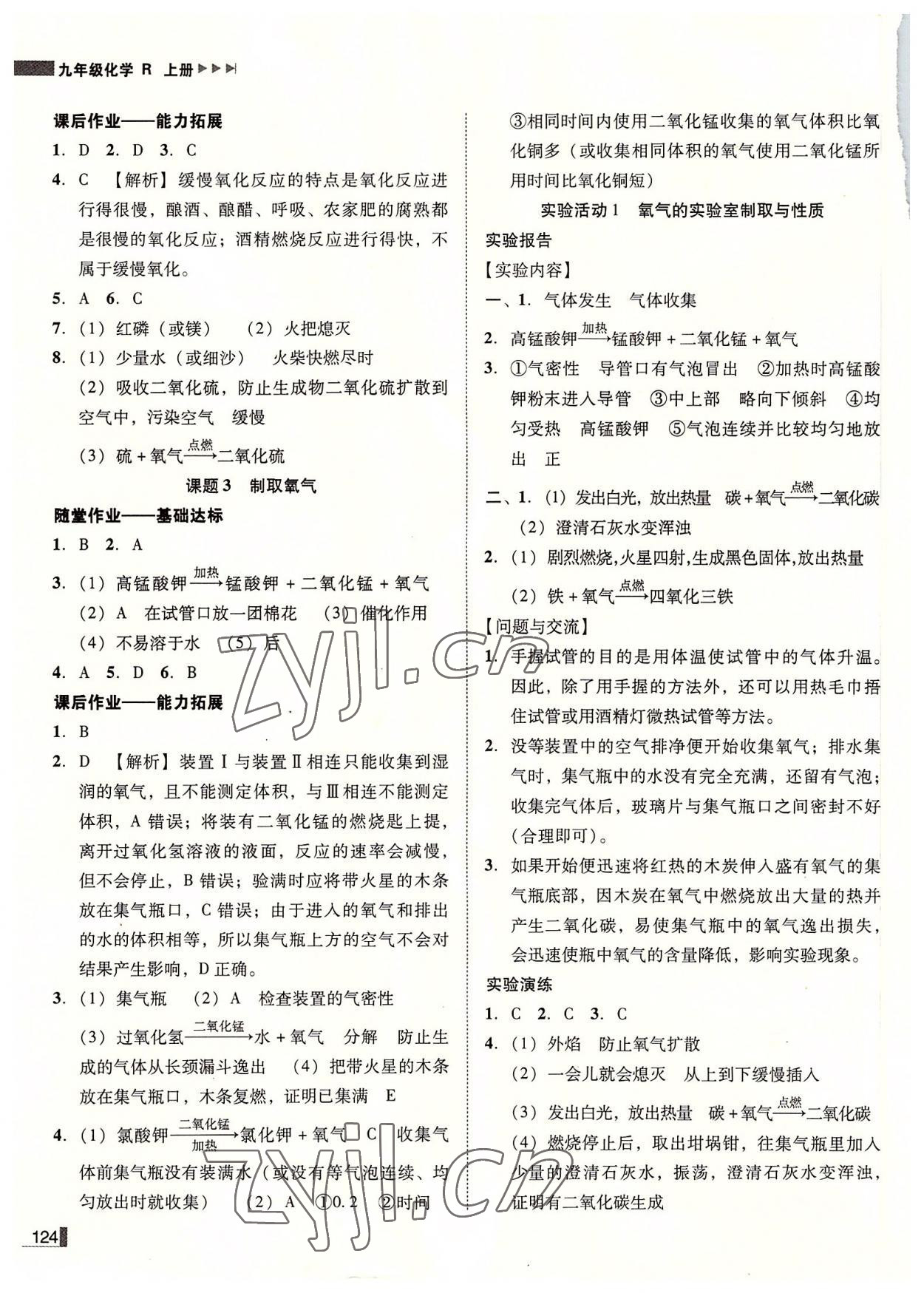 2022年遼寧作業(yè)分層培優(yōu)學(xué)案九年級(jí)化學(xué)上冊(cè)人教版 第4頁(yè)