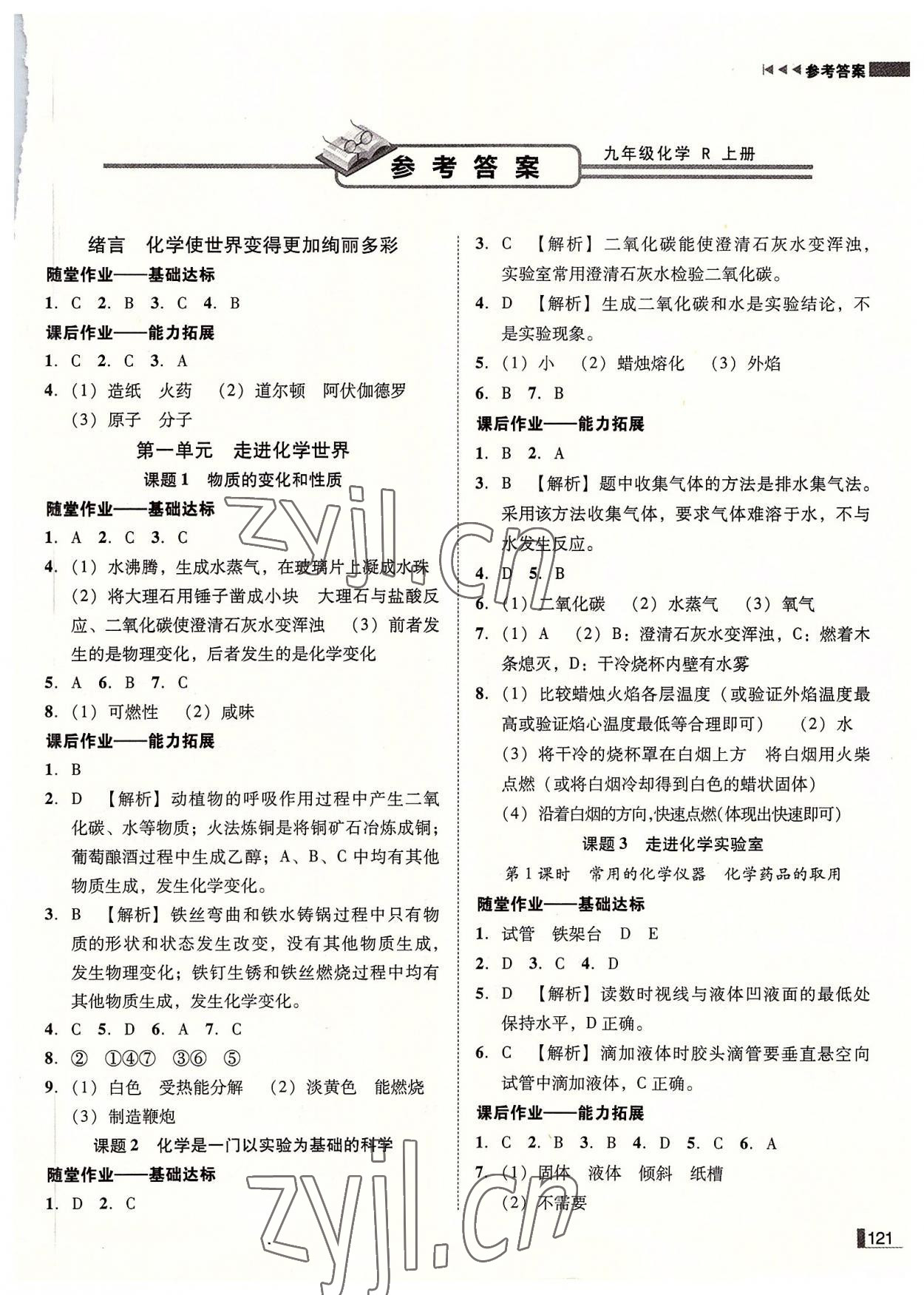 2022年遼寧作業(yè)分層培優(yōu)學(xué)案九年級化學(xué)上冊人教版 第1頁