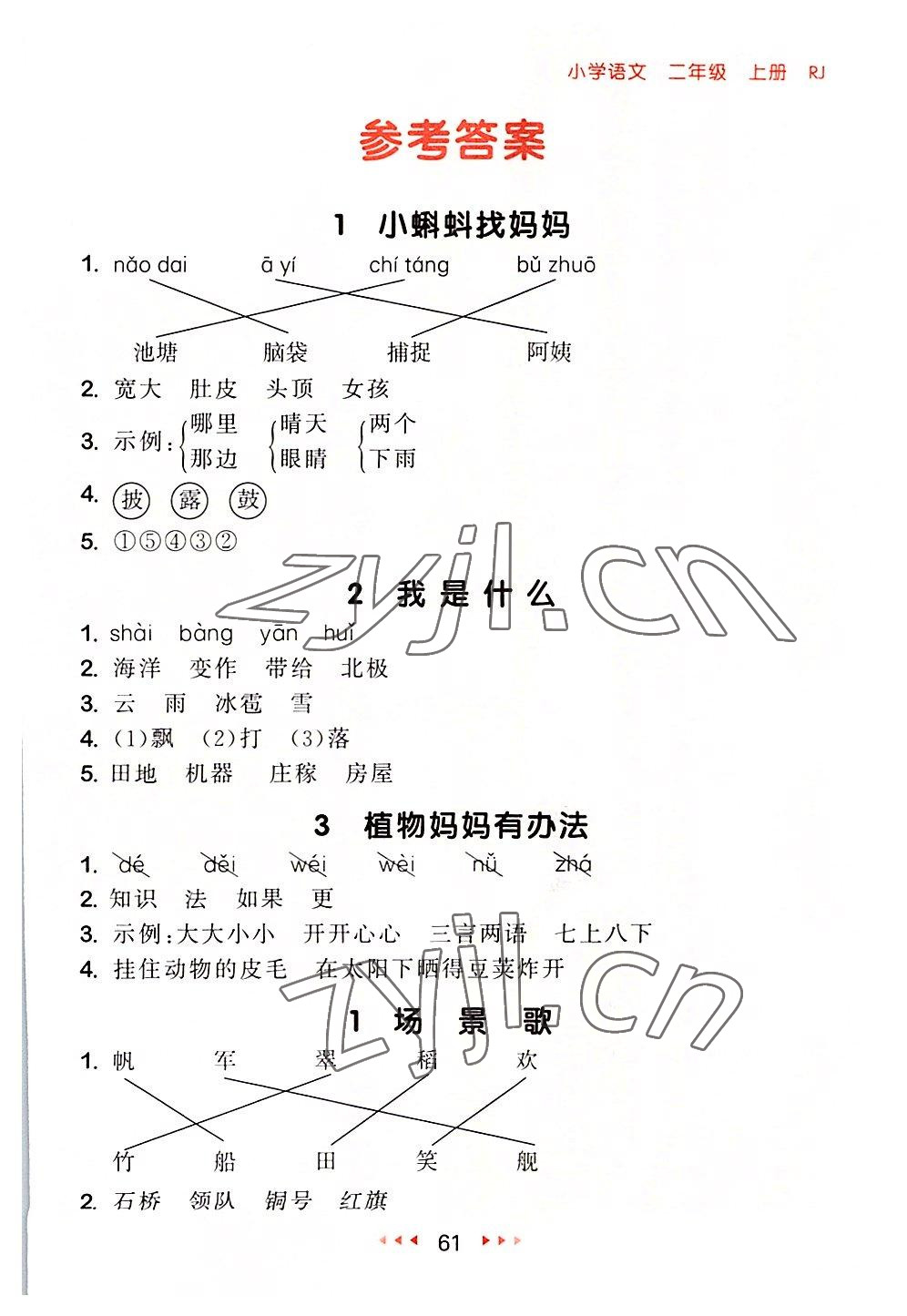 2022年53隨堂測二年級語文上冊人教版 參考答案第1頁