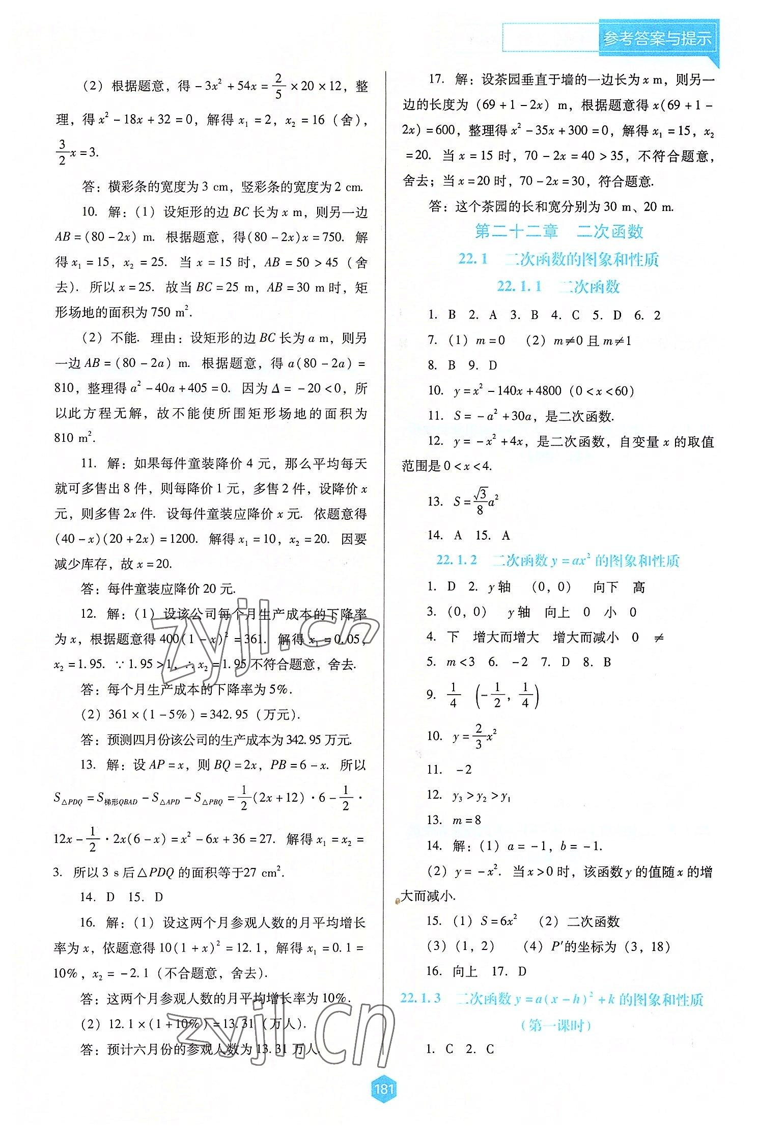 2022年新課程能力培養(yǎng)九年級(jí)數(shù)學(xué)上冊(cè)人教版大連專(zhuān)版 第3頁(yè)