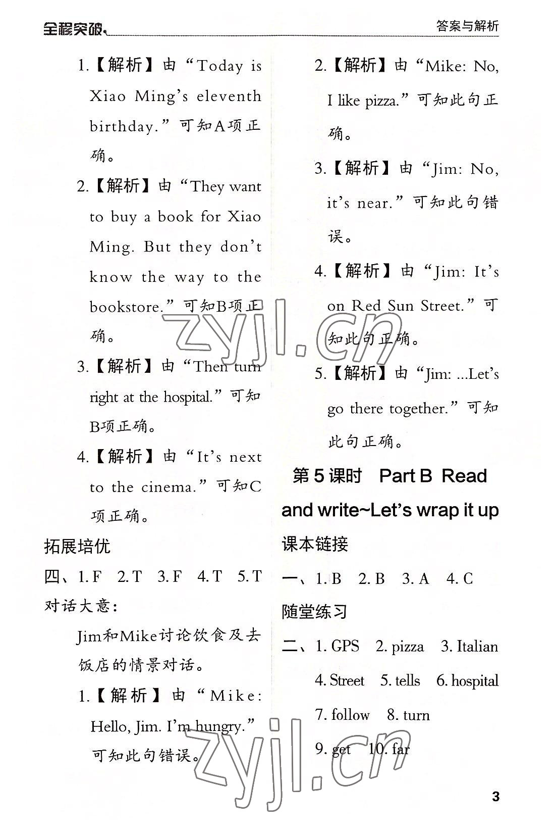 2022年全程突破六年級英語上冊人教版 第3頁