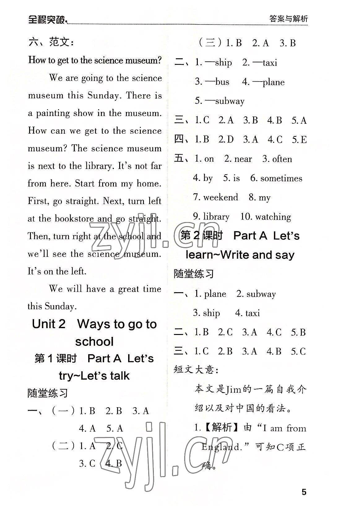 2022年全程突破六年級(jí)英語上冊人教版 第5頁