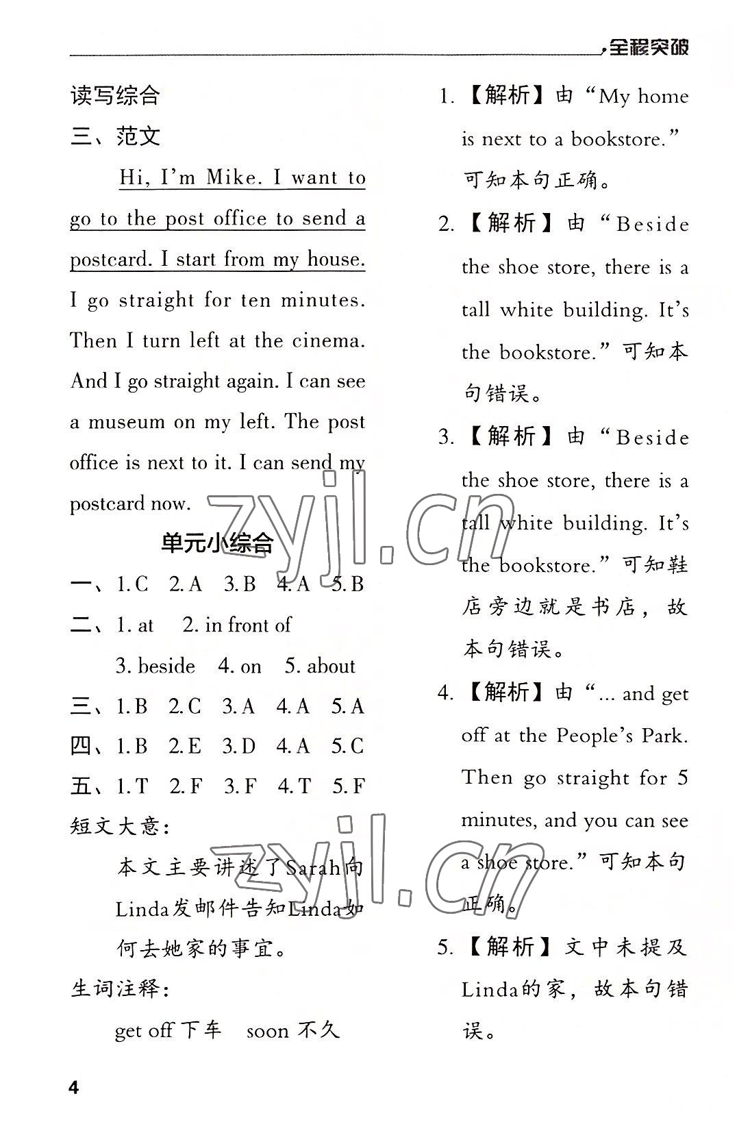 2022年全程突破六年級英語上冊人教版 第4頁