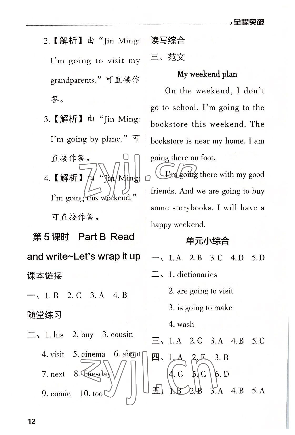 2022年全程突破六年級英語上冊人教版 第12頁