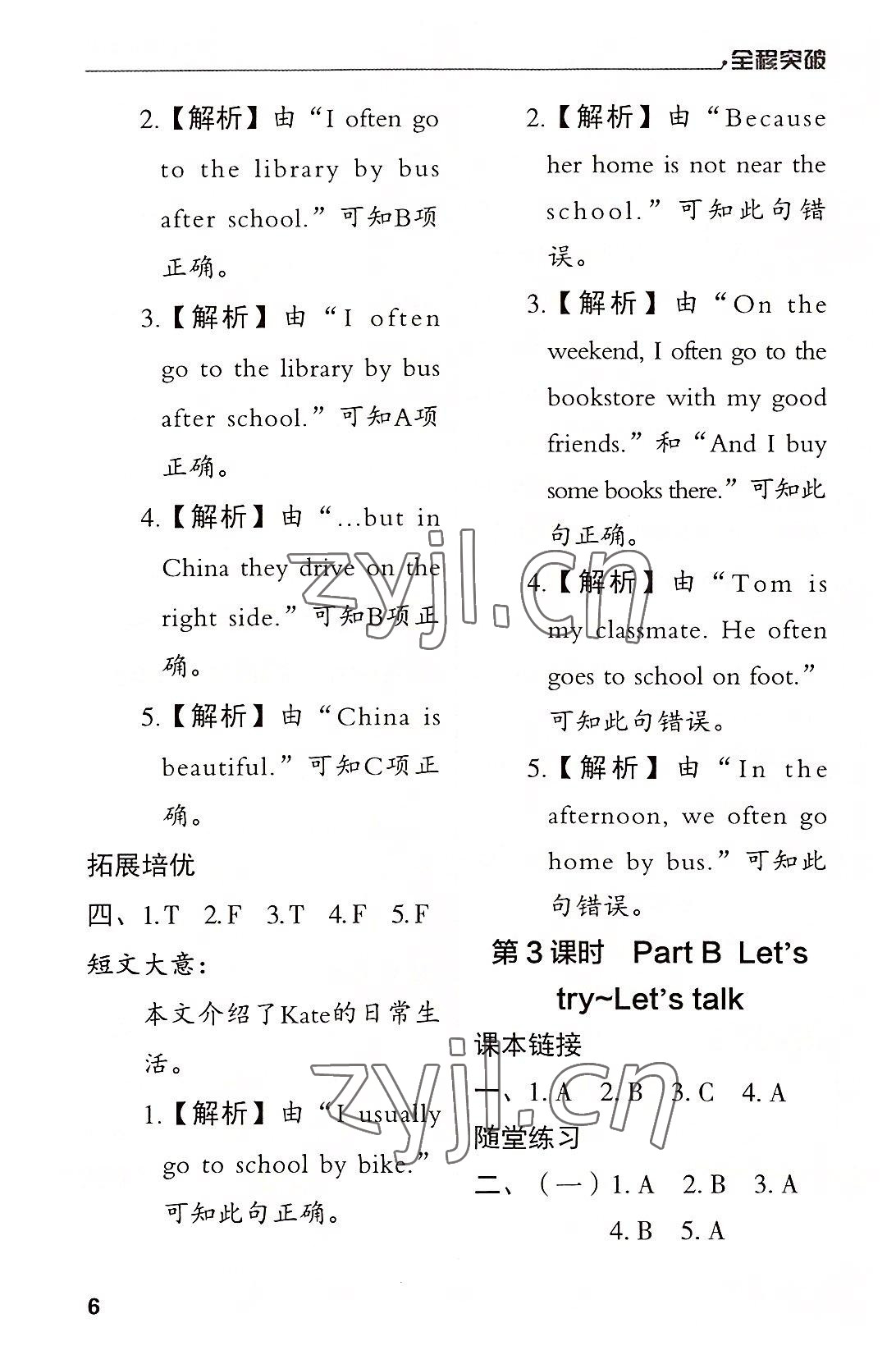 2022年全程突破六年級(jí)英語(yǔ)上冊(cè)人教版 第6頁(yè)