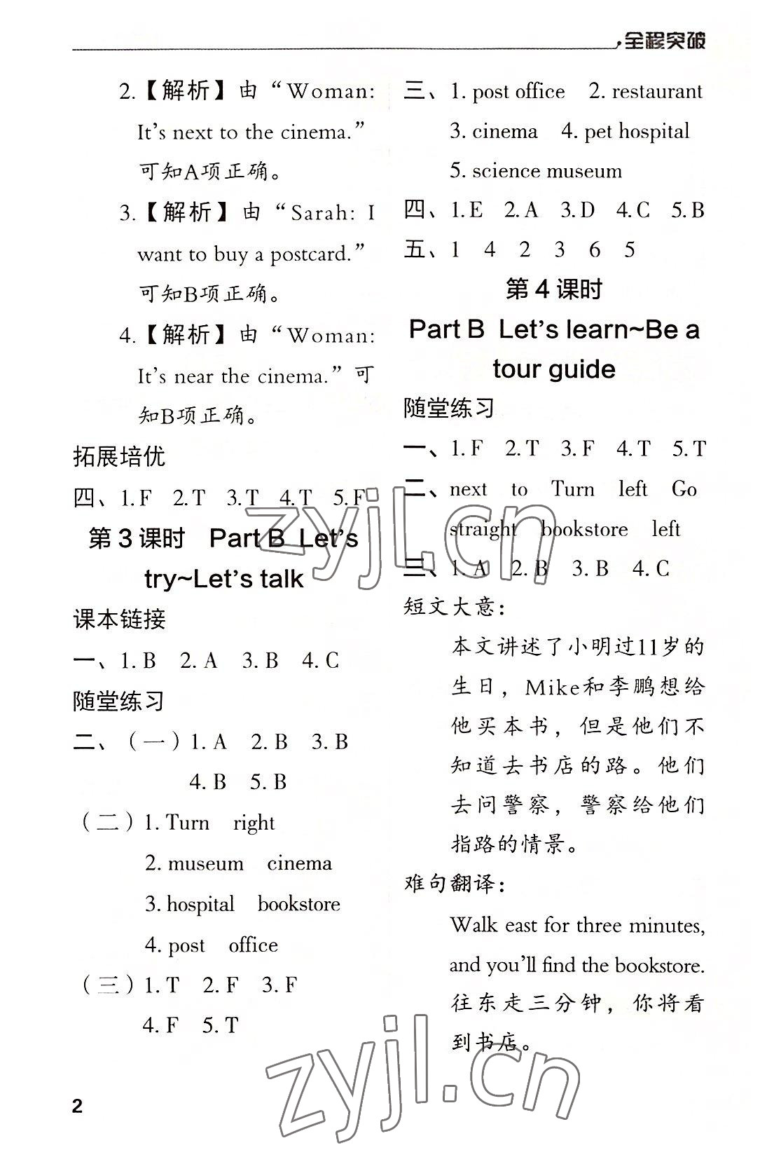 2022年全程突破六年級英語上冊人教版 第2頁