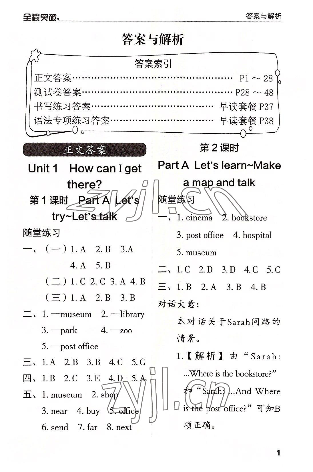 2022年全程突破六年級英語上冊人教版 第1頁