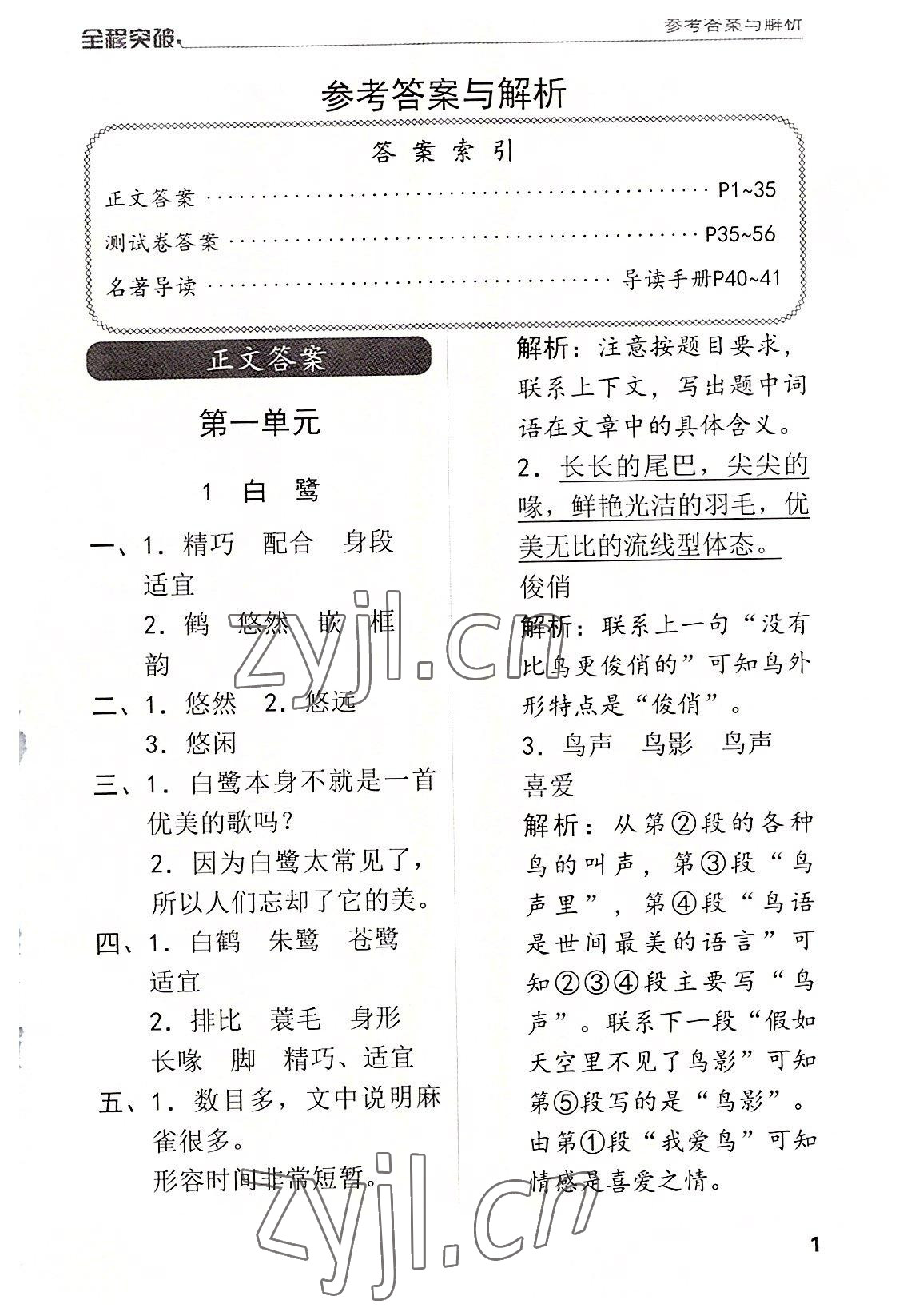 2022年全程突破五年級語文上冊人教版 第1頁