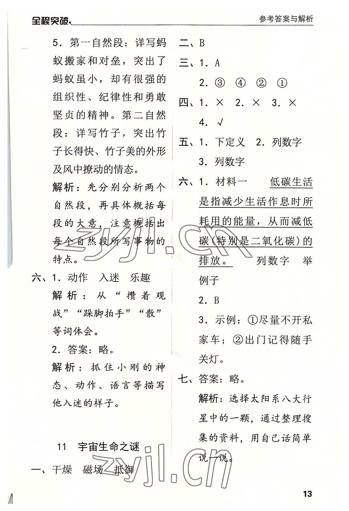 2022年全程突破六年級語文上冊人教版 第13頁