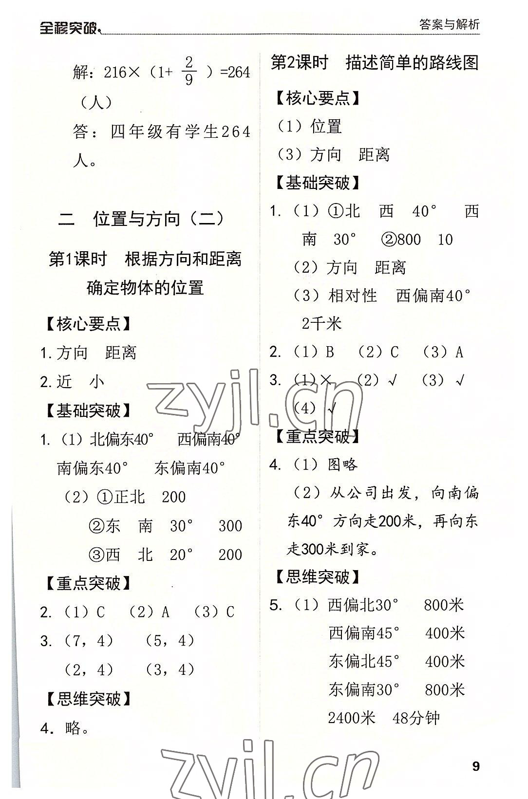 2022年全程突破六年級數(shù)學上冊人教版 第9頁