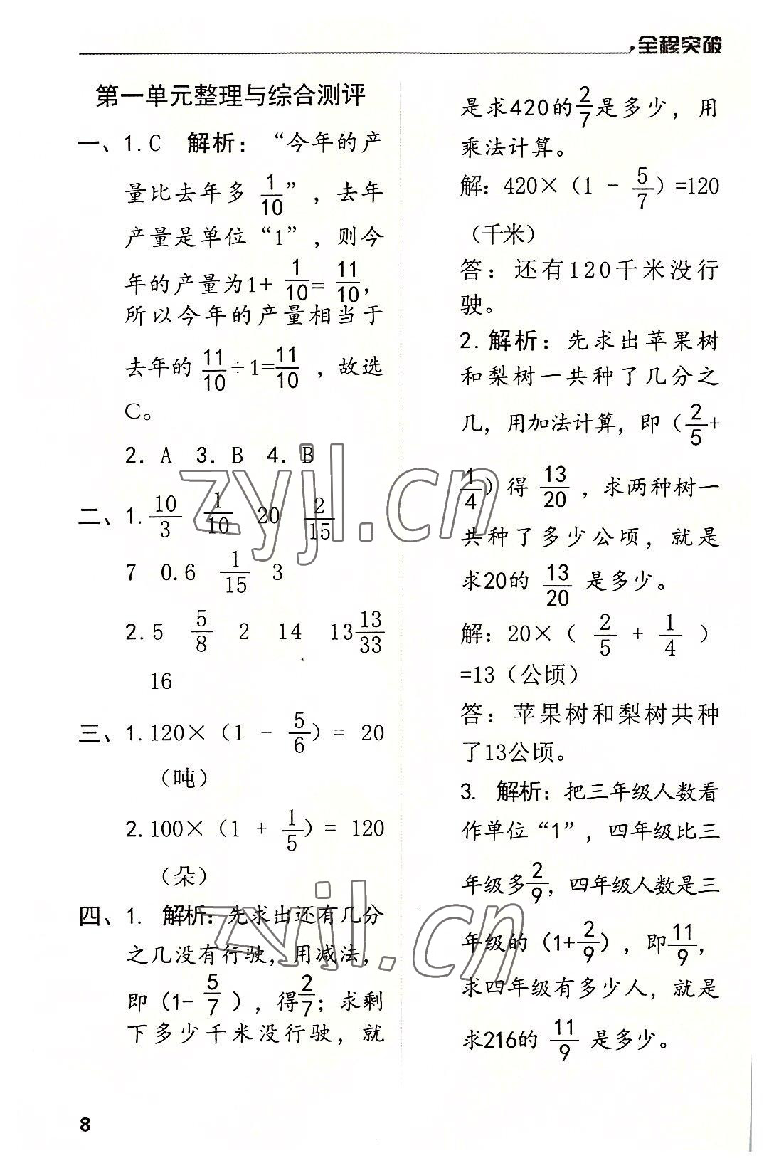 2022年全程突破六年級(jí)數(shù)學(xué)上冊(cè)人教版 第8頁(yè)