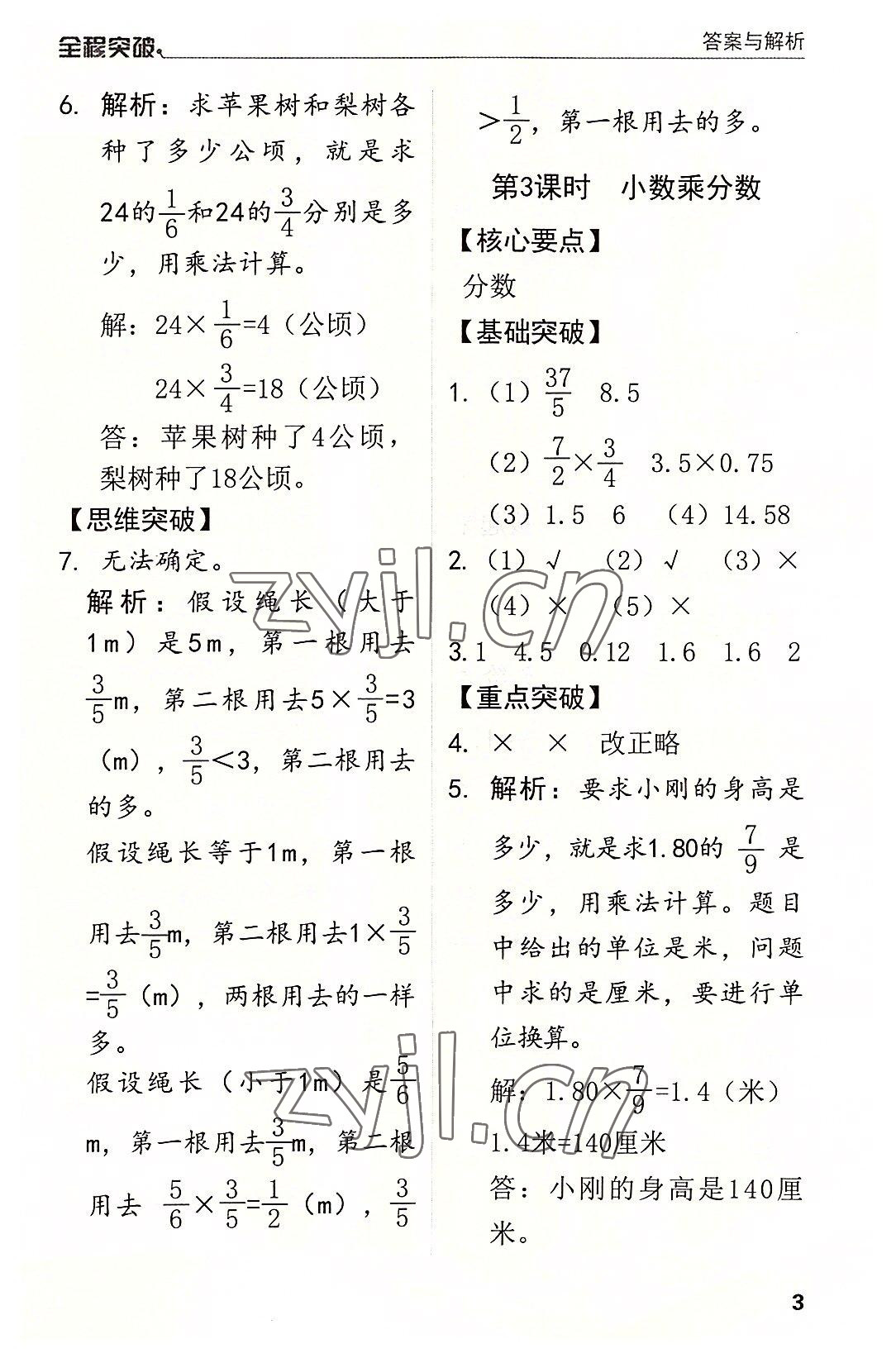 2022年全程突破六年级数学上册人教版 第3页