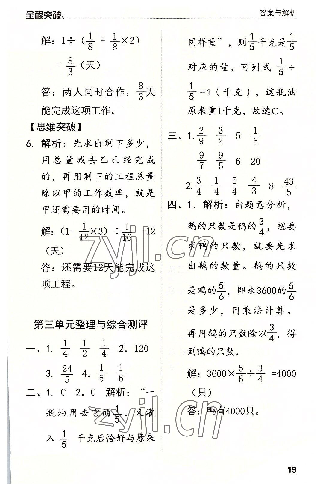 2022年全程突破六年級數(shù)學(xué)上冊人教版 第19頁