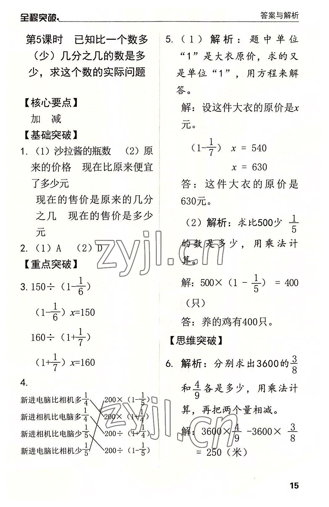 2022年全程突破六年级数学上册人教版 第15页