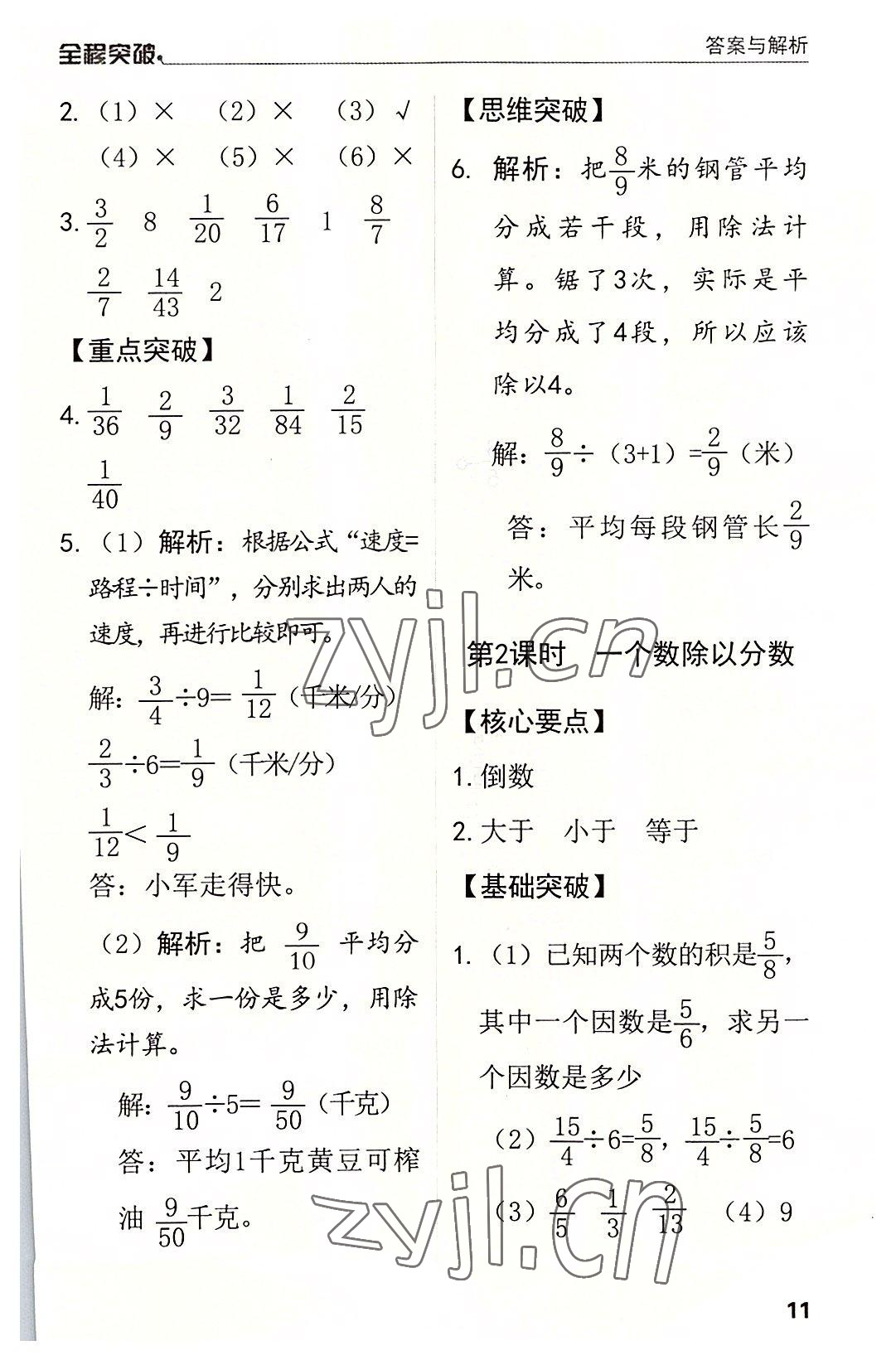 2022年全程突破六年級數(shù)學上冊人教版 第11頁