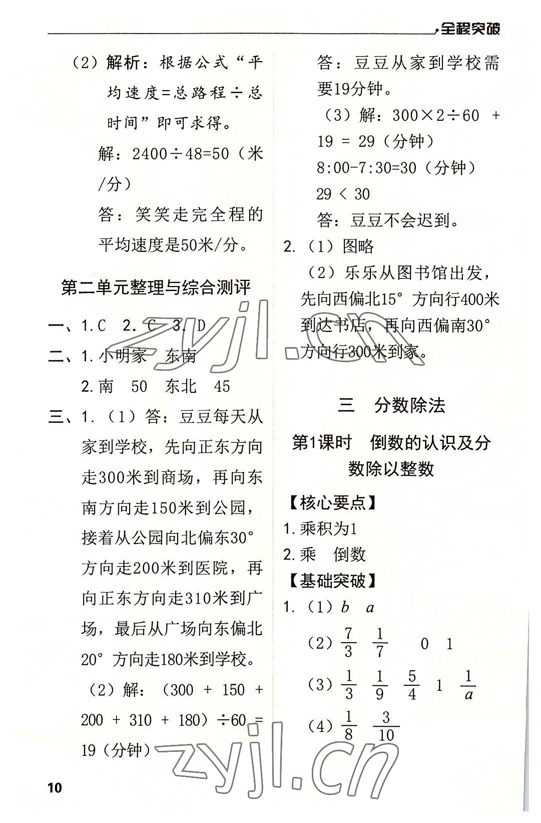 2022年全程突破六年级数学上册人教版 第10页