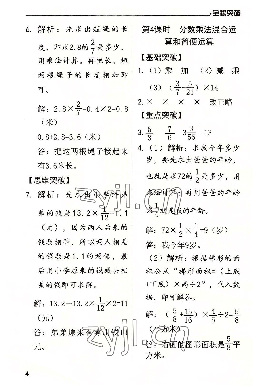 2022年全程突破六年级数学上册人教版 第4页