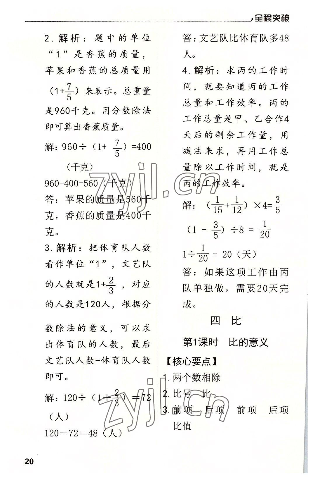 2022年全程突破六年级数学上册人教版 第20页