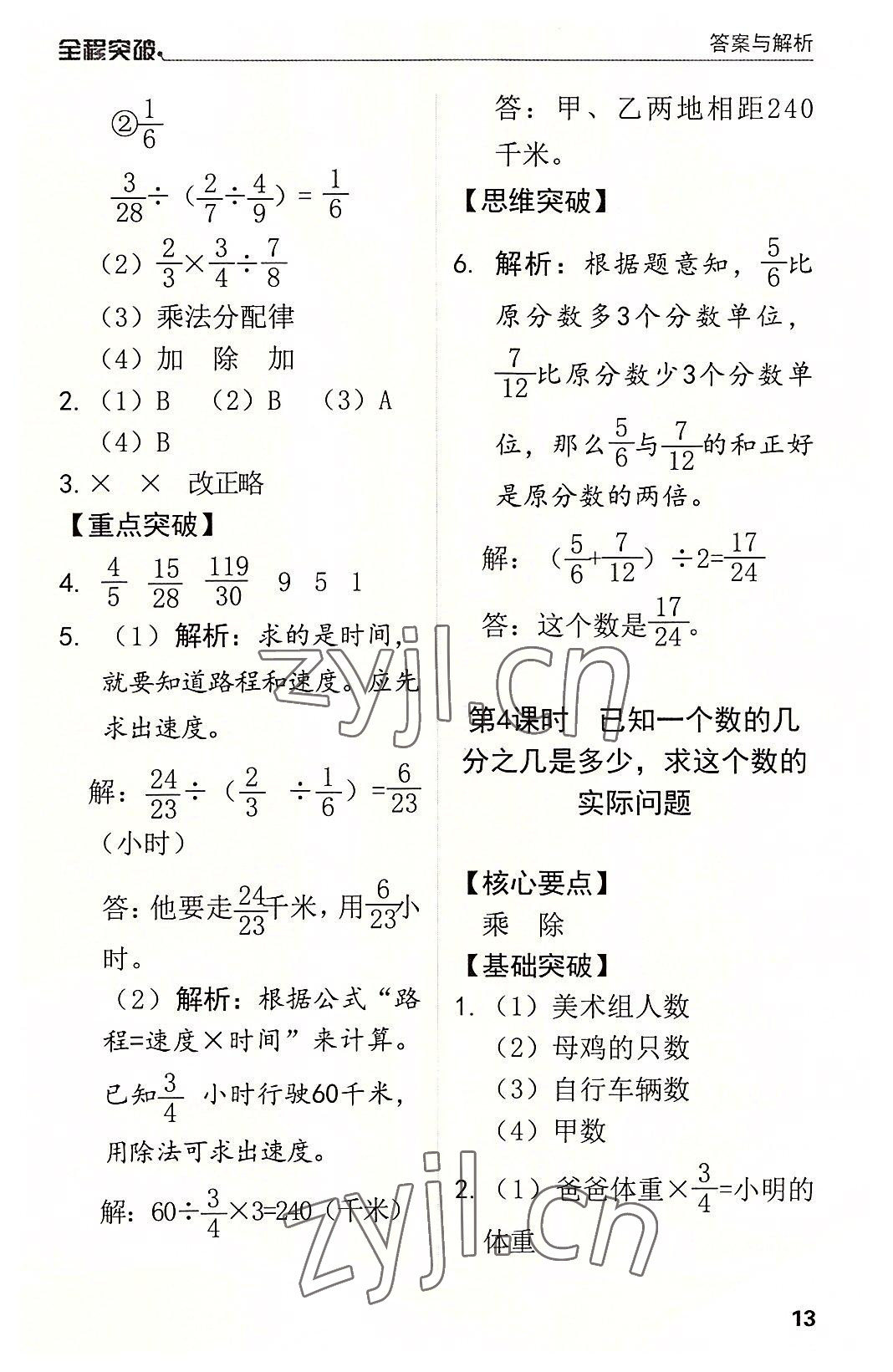 2022年全程突破六年級數(shù)學上冊人教版 第13頁