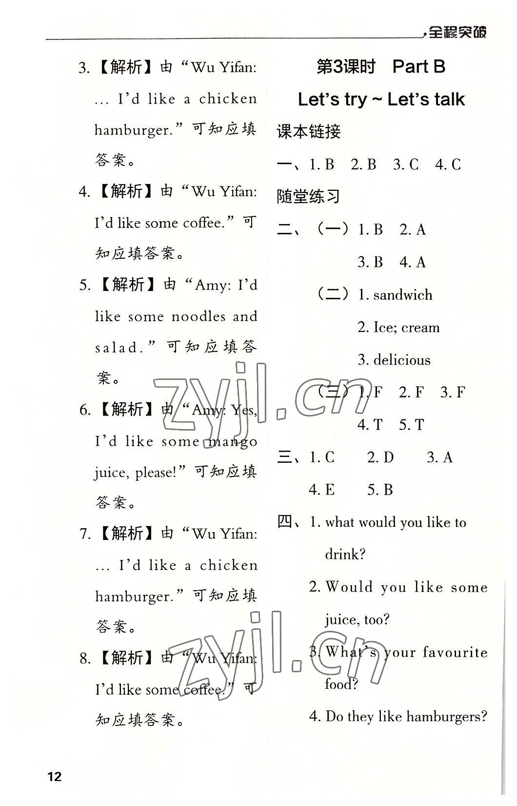 2022年全程突破五年級英語上冊人教版 第12頁