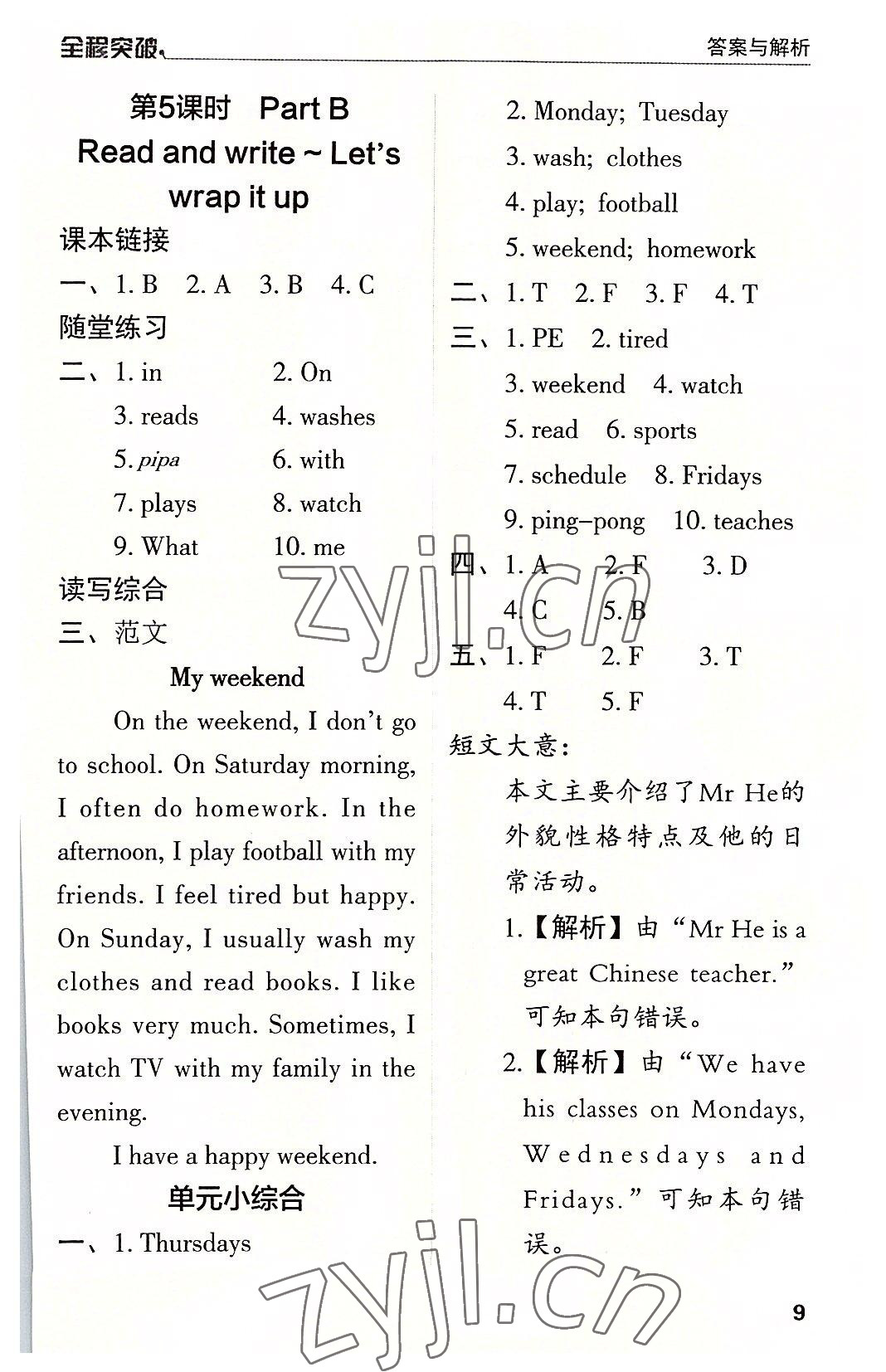 2022年全程突破五年級英語上冊人教版 第9頁