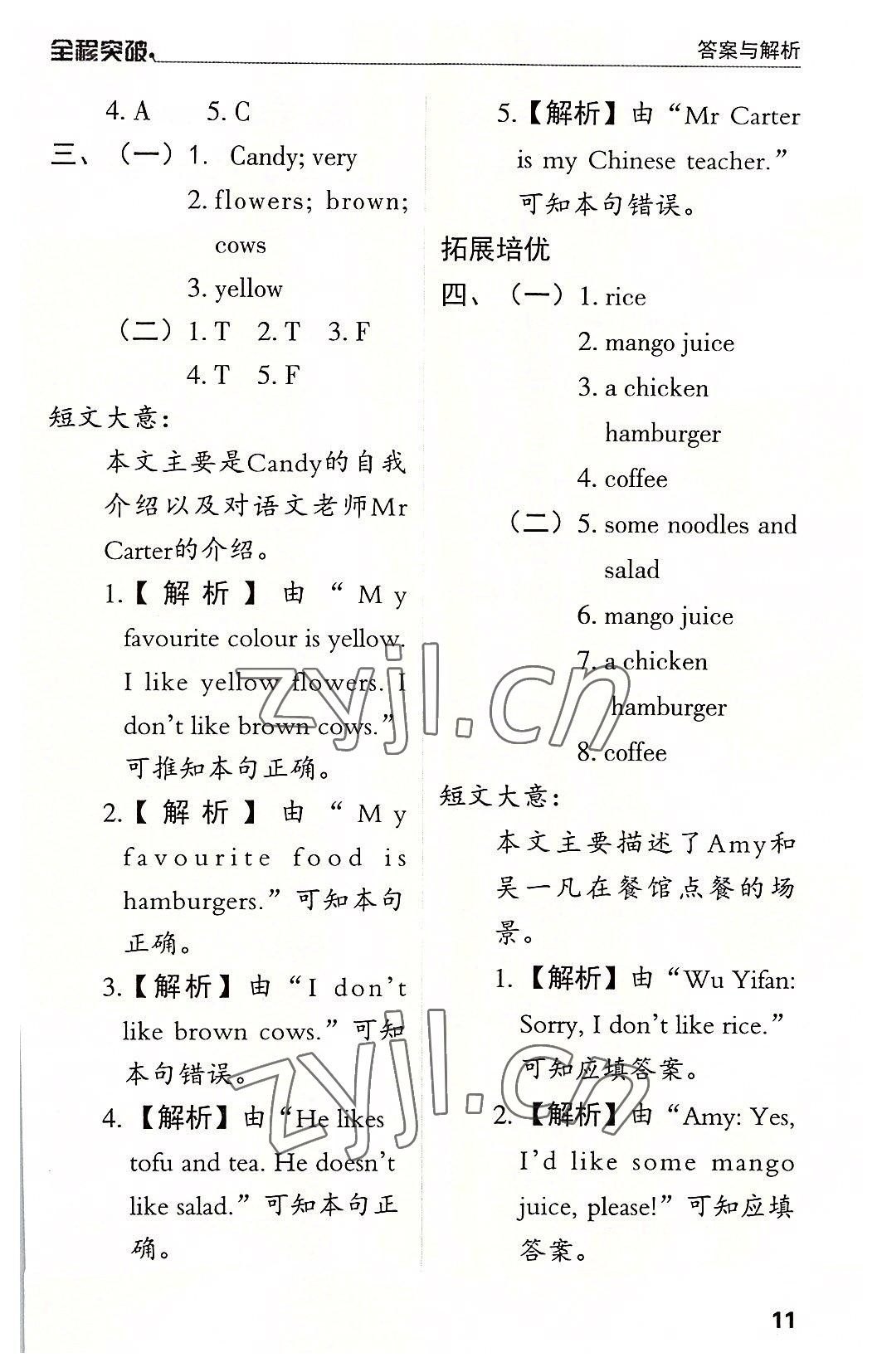 2022年全程突破五年級英語上冊人教版 第11頁