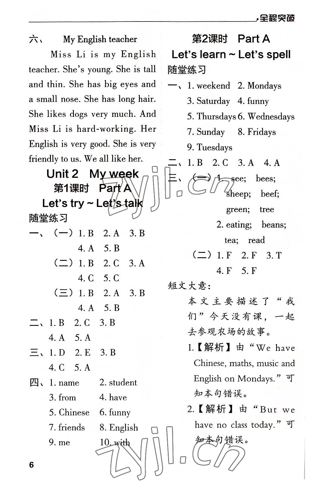 2022年全程突破五年級英語上冊人教版 第6頁