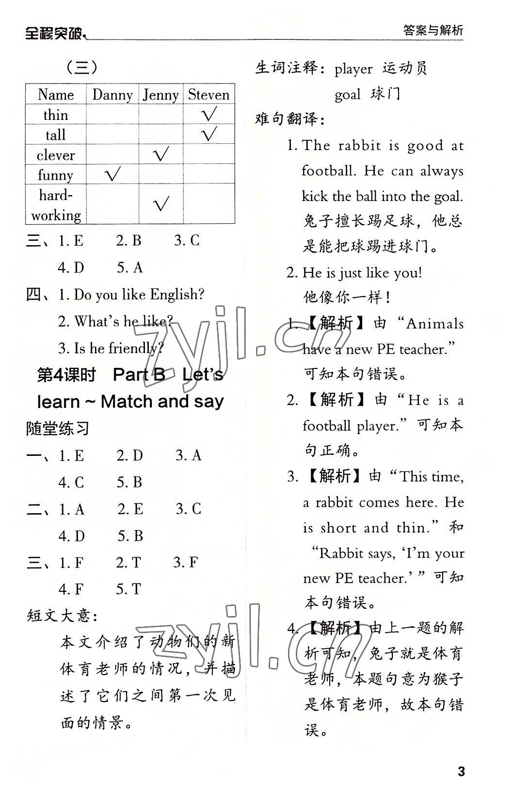 2022年全程突破五年級(jí)英語上冊(cè)人教版 第3頁