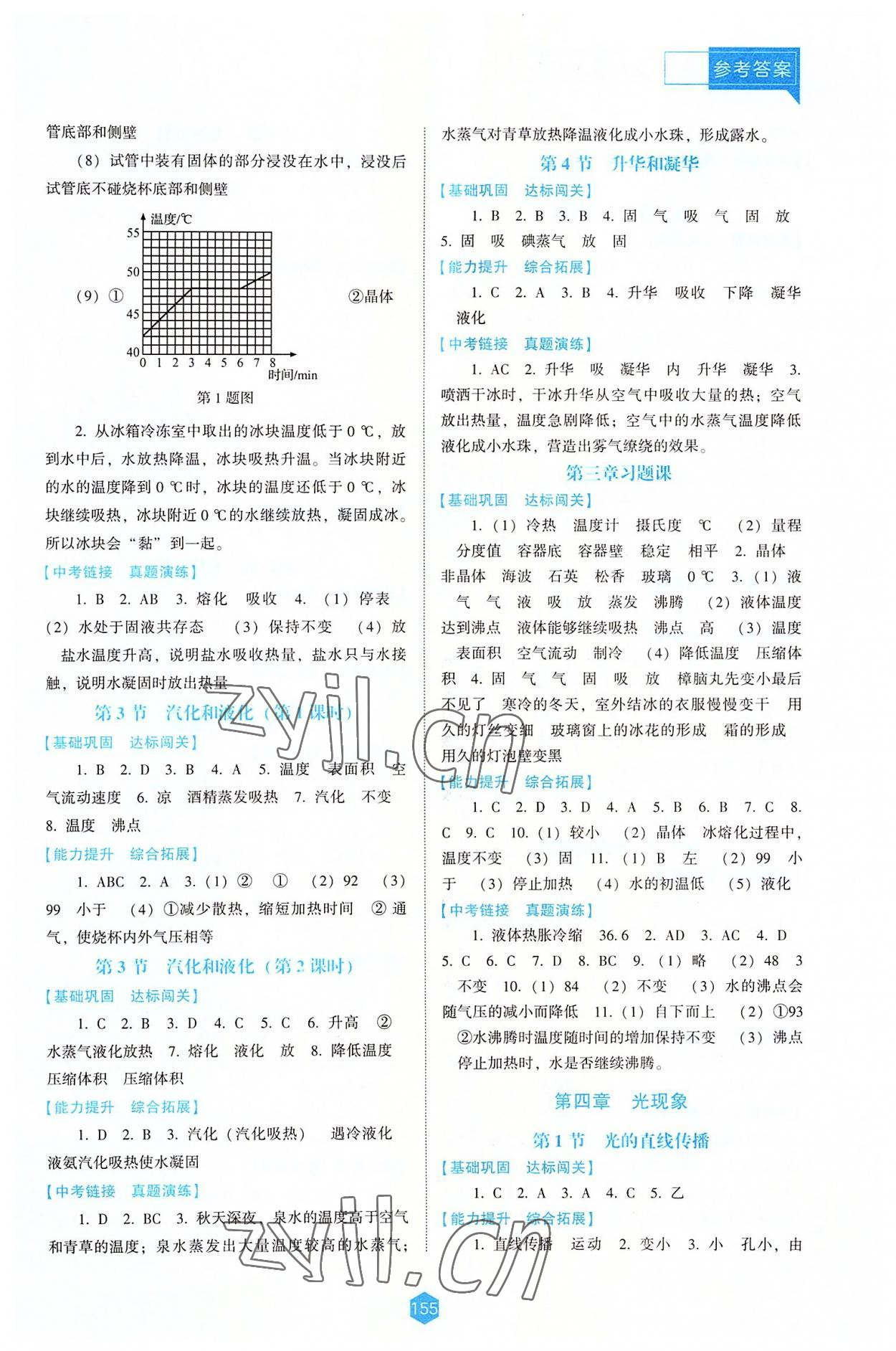 2022年新课程能力培养八年级物理上册人教版大连专版 第3页