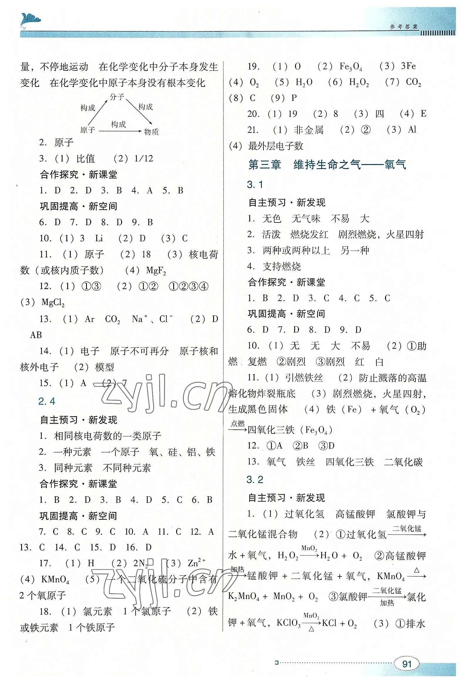 2022年南方新课堂金牌学案九年级化学上册科粤版 第3页