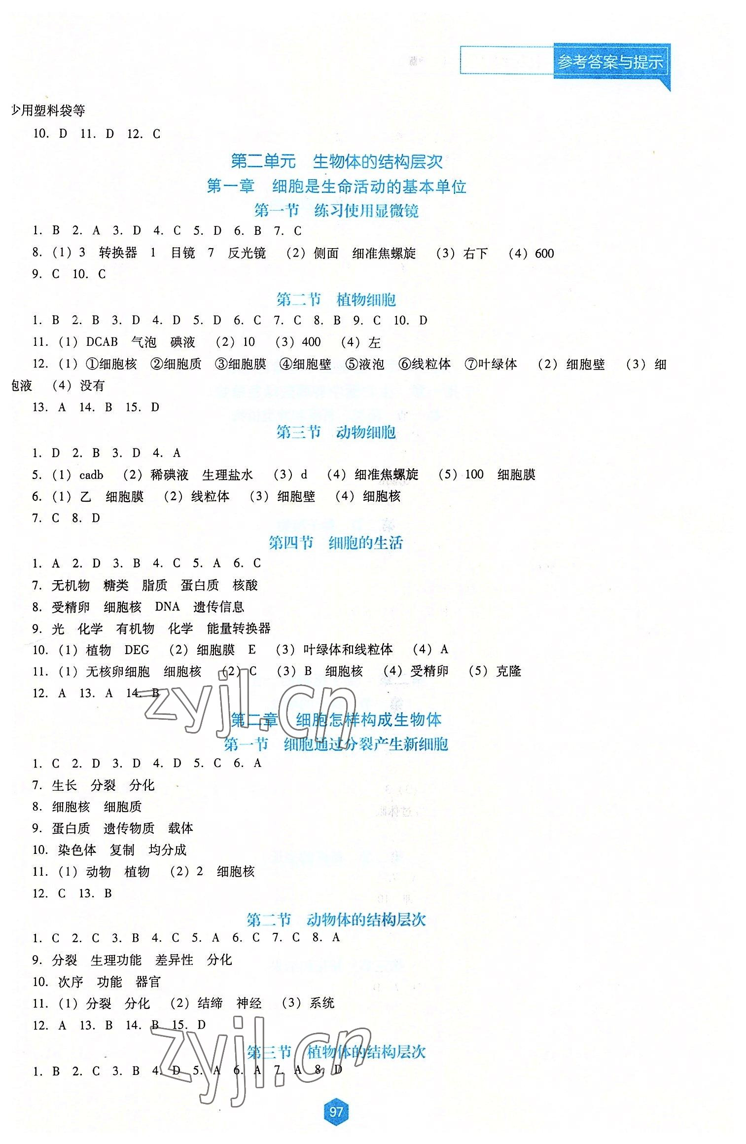 2022年新課程能力培養(yǎng)七年級(jí)生物上冊(cè)人教版大連專(zhuān)版 參考答案第2頁(yè)