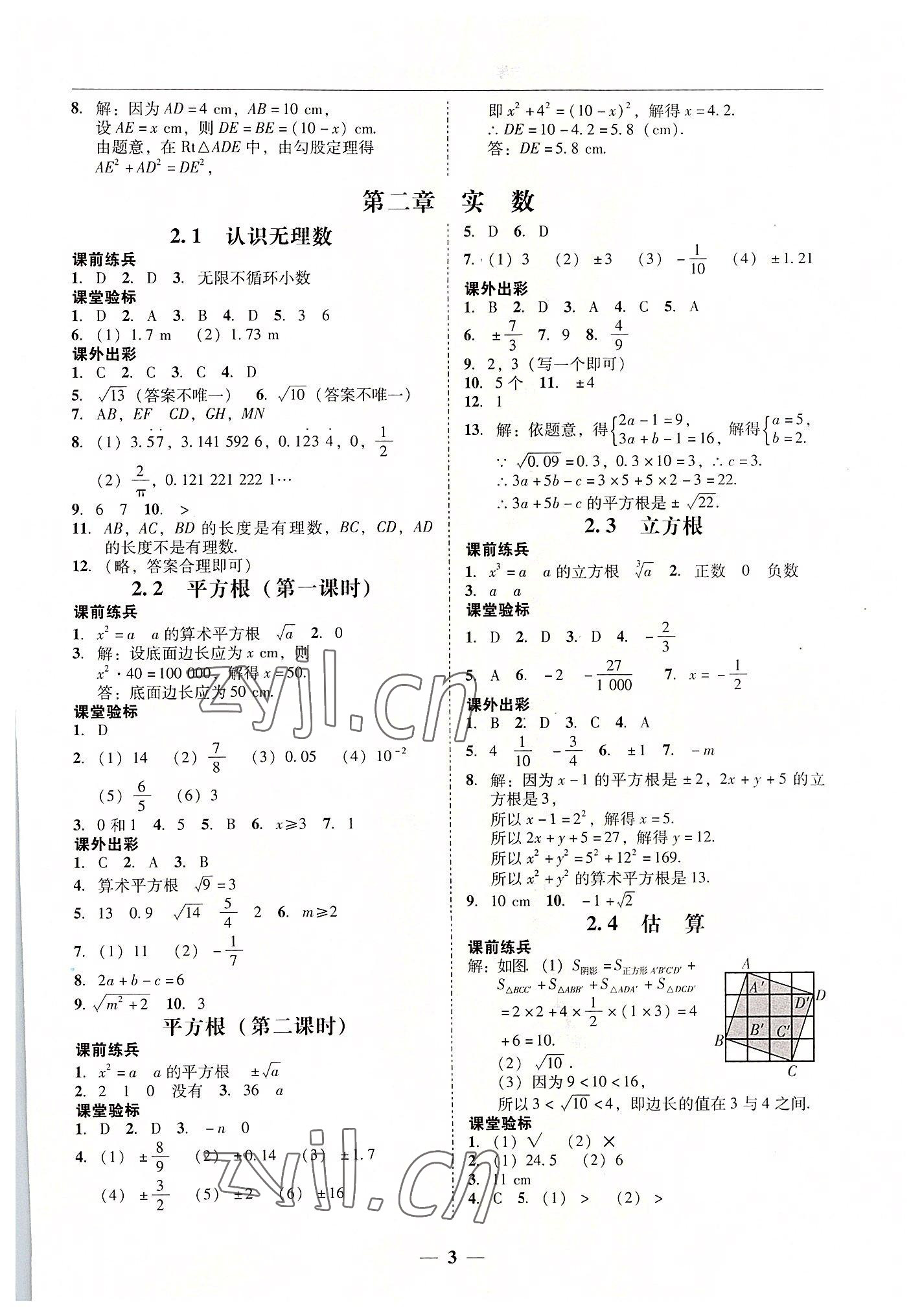 2022年南粵學(xué)典學(xué)考精練八年級(jí)數(shù)學(xué)上冊(cè)北師大版 第3頁(yè)