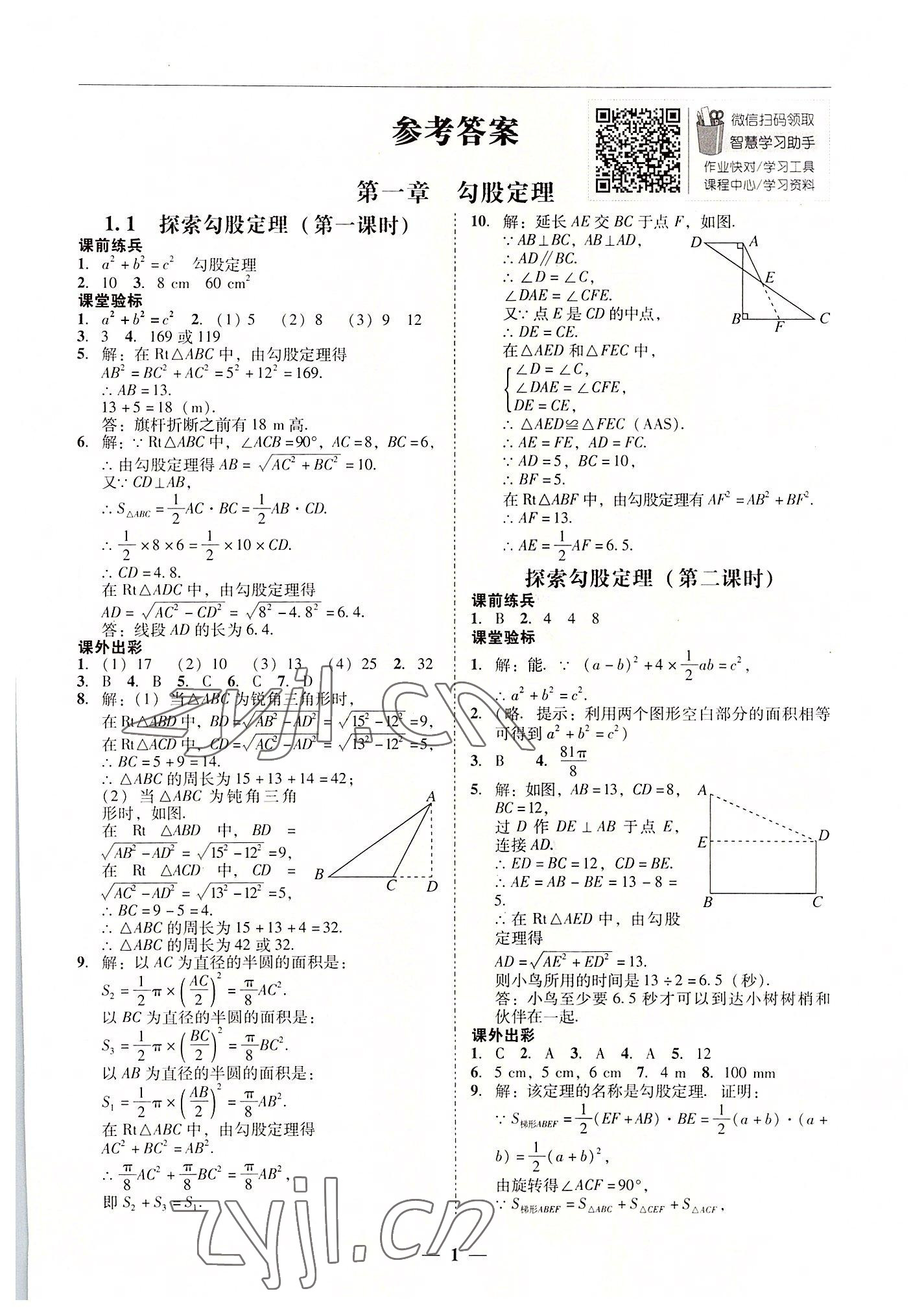 2022年南粤学典学考精练八年级数学上册北师大版 第1页