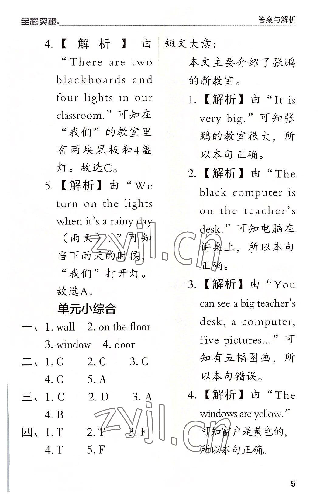 2022年全程突破四年級(jí)英語上冊(cè)人教版 第5頁