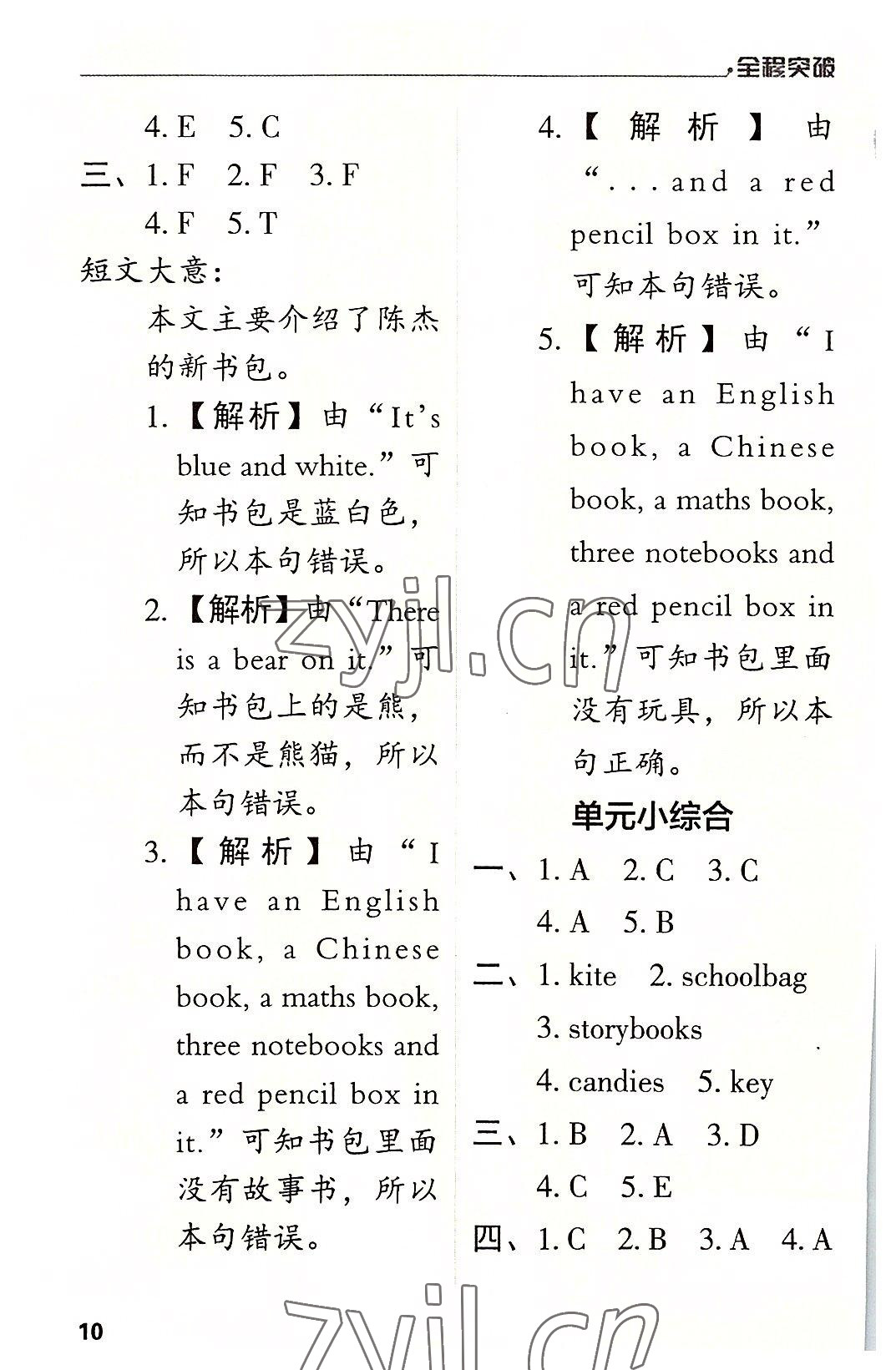 2022年全程突破四年級(jí)英語上冊(cè)人教版 第10頁