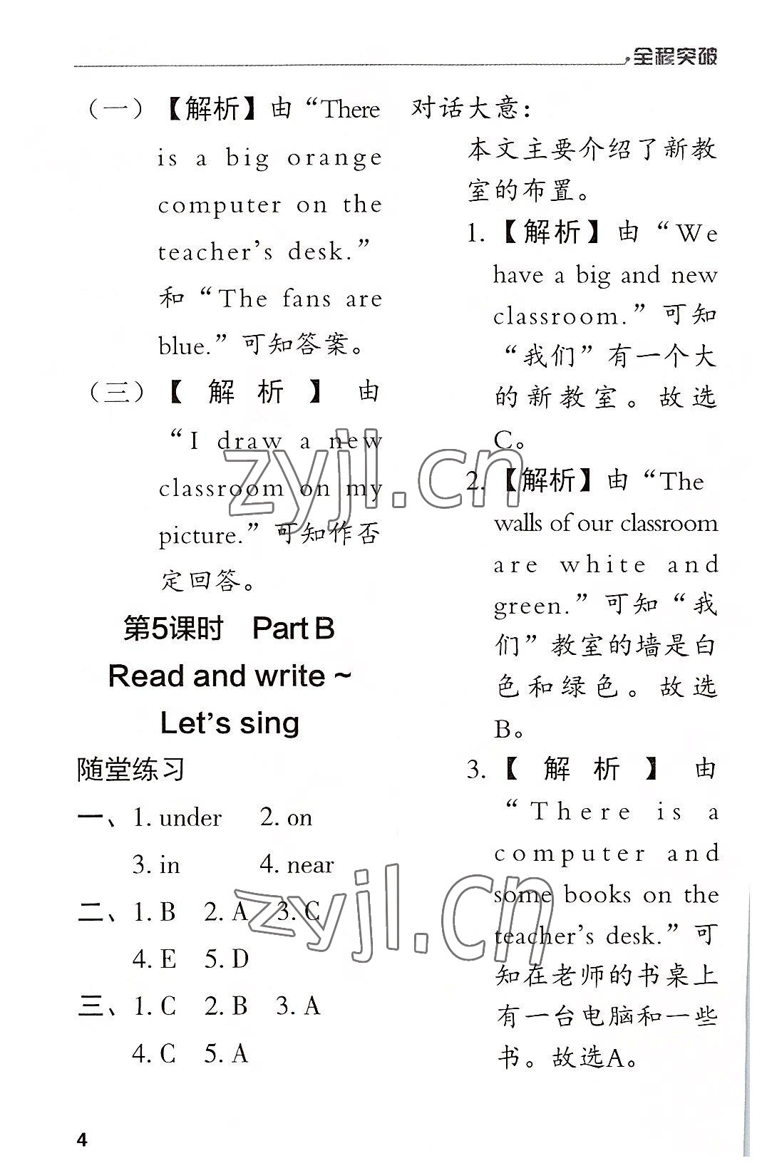 2022年全程突破四年級(jí)英語(yǔ)上冊(cè)人教版 第4頁(yè)