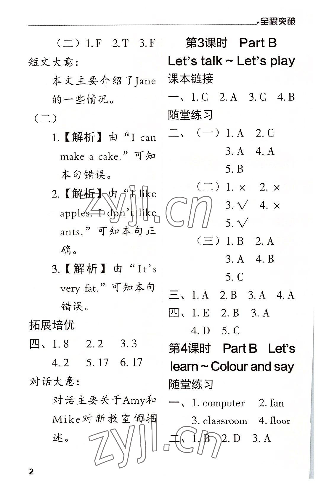 2022年全程突破四年級(jí)英語上冊(cè)人教版 第2頁